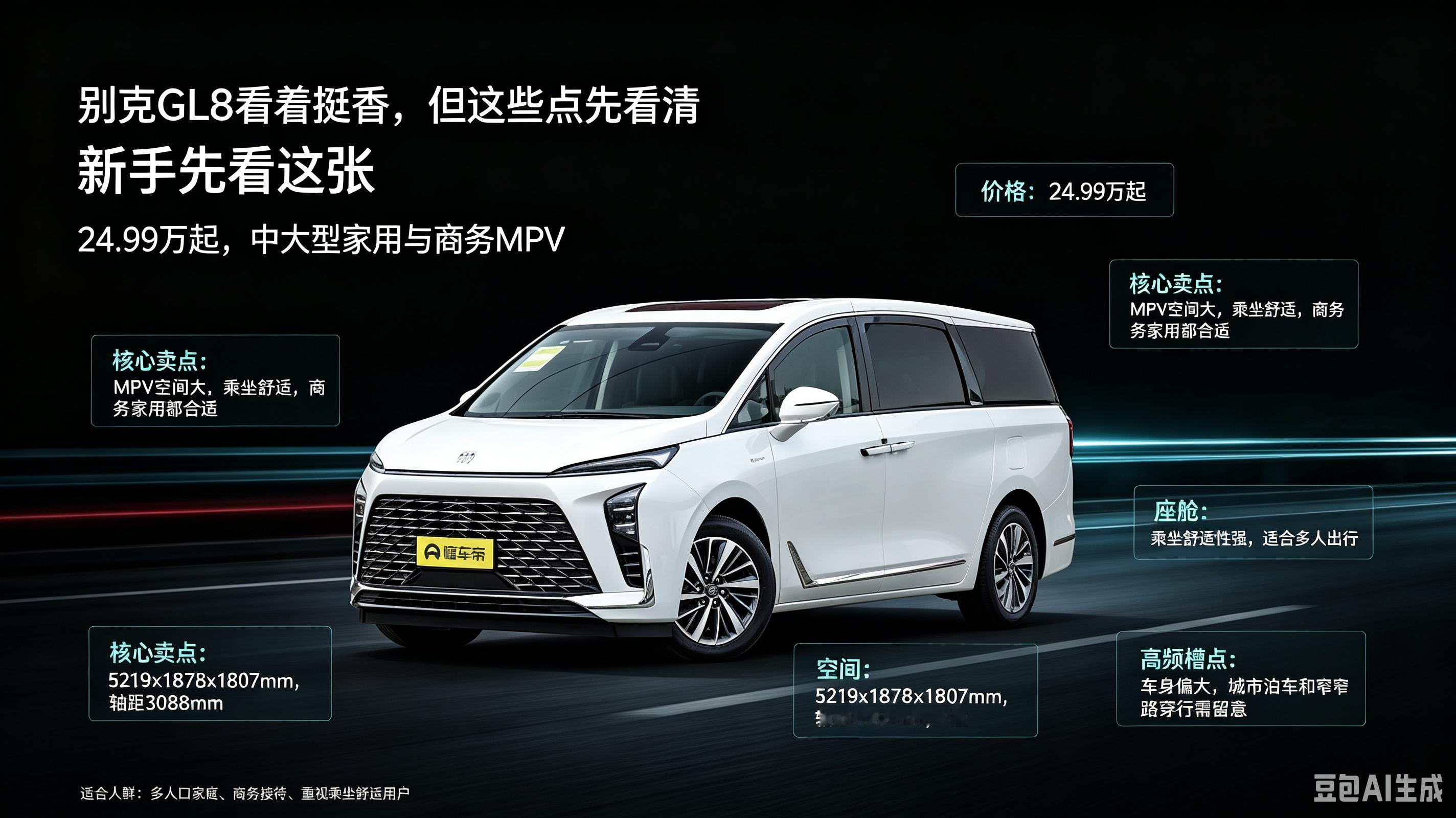 别克GL8这些点先看清楚