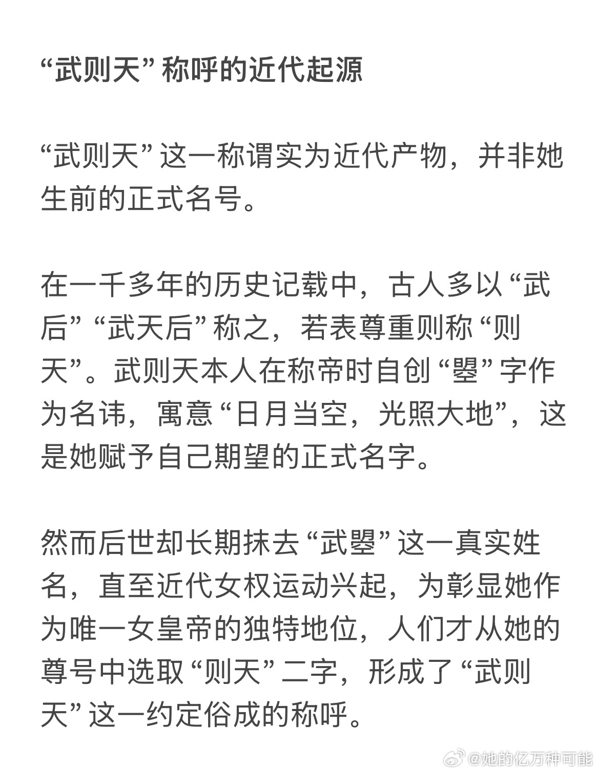 她不是“媚娘”，请叫她武曌 ​​​