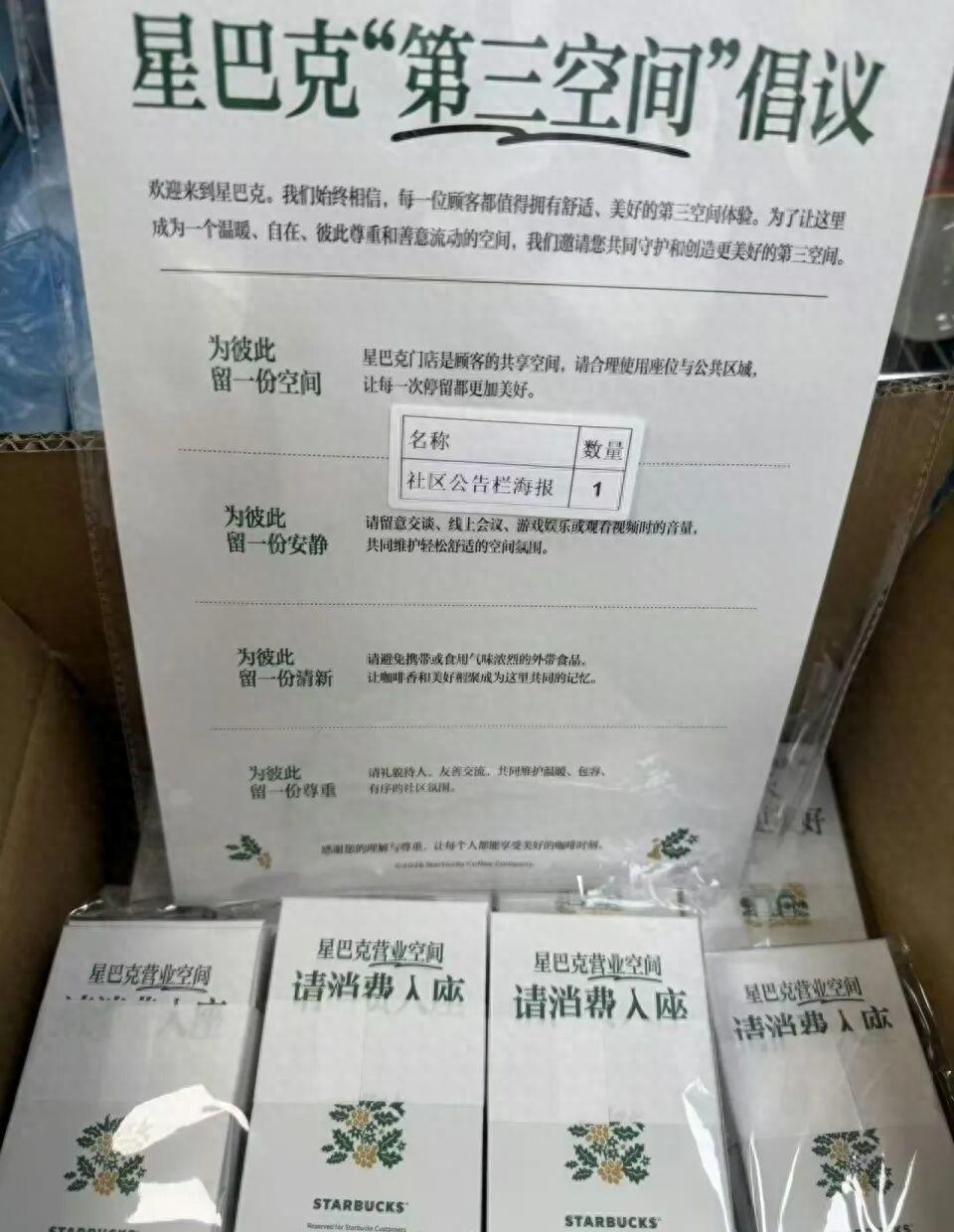 2026年10月20日，星巴克全国门店被曝将摆上提示牌，店员亲口确认“明天开始实施”。更荒诞的是，被占座挤到没座位的真顾客，反应是：“太好了，赶紧严格执行。”占座的人把门店当免费休息室，付费的人端着咖啡找不到一个位置，如今星巴克要给“第三空间”上一道门槛，却先把自己推入了“到底谁在说谎”的罗生门。