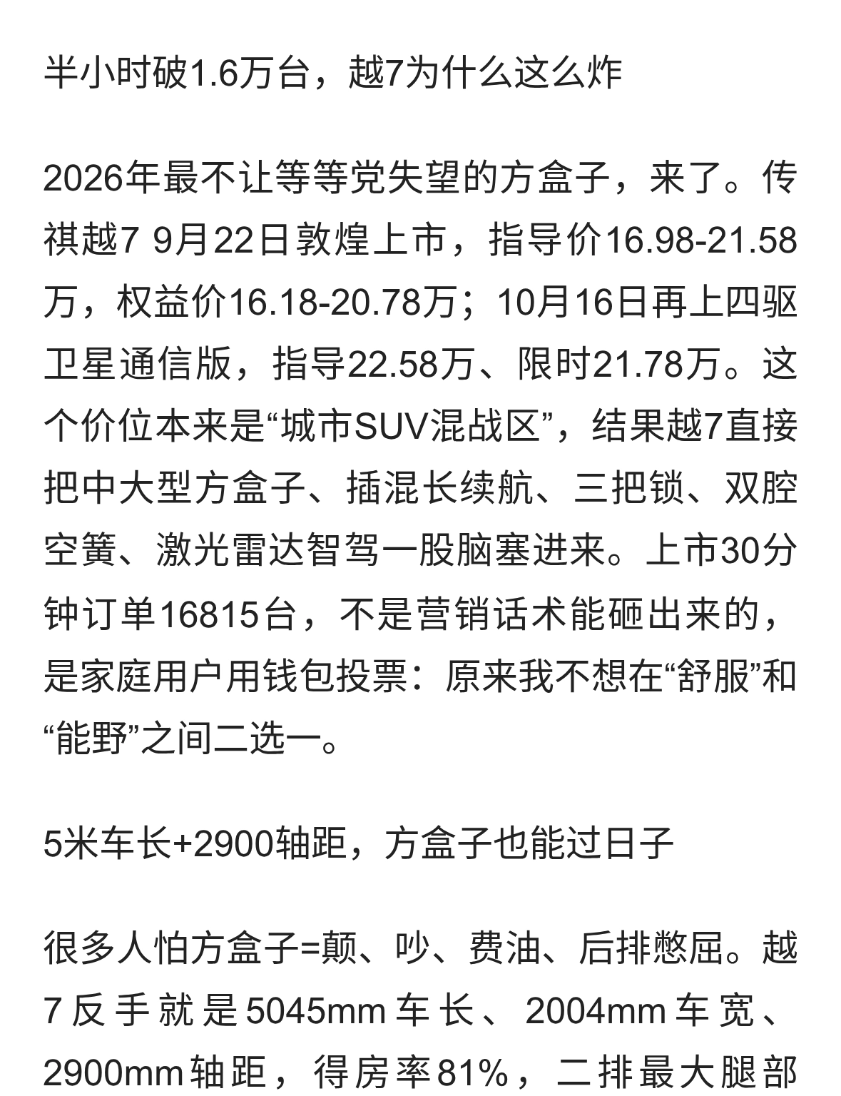 传祺越7正式杀到！16万起，空簧+三把锁+261km纯电