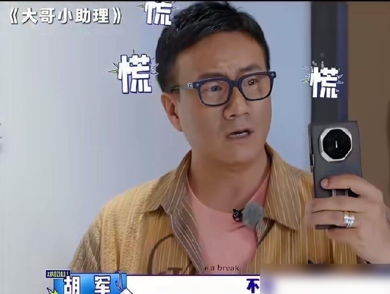 胡军连打几个视频，闺女愣是不接。李乃文在旁边起哄：哥，是不是被拉黑了？胡军脸上挂不住，赶紧又拨一遍，还是没人接。这场景，跟李亚鹏当年被女儿拉黑一模一样。
50多岁的硬汉，能减重37斤演抗联战士，能拿最佳男主角，能在红毯上架着欧豪走。唯独搞不定自己闺女。
李乃文还补刀：现在的孩子，不接电话就是不想