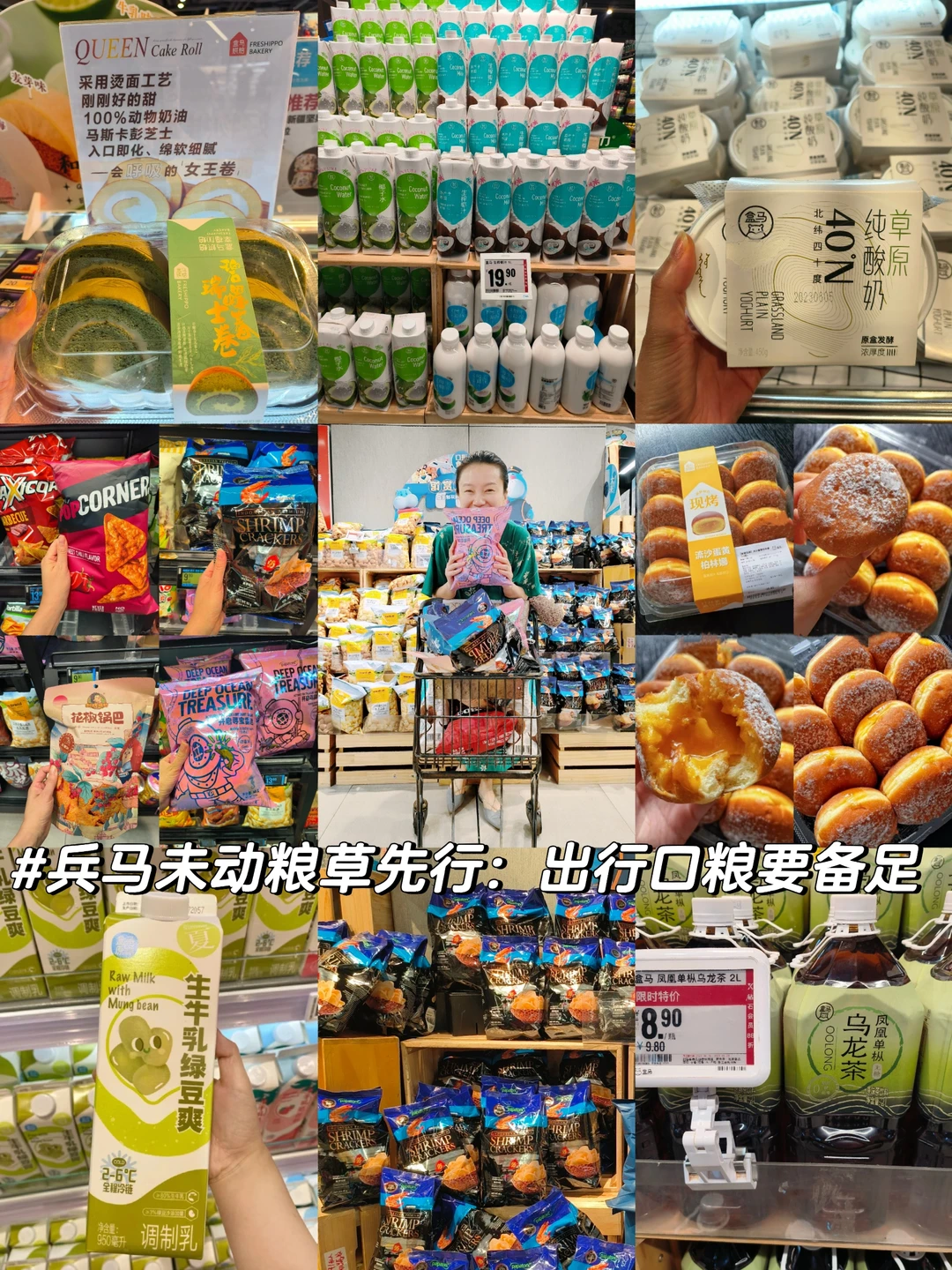 出行前记得备口粮呀！安全感都是自己囤出来