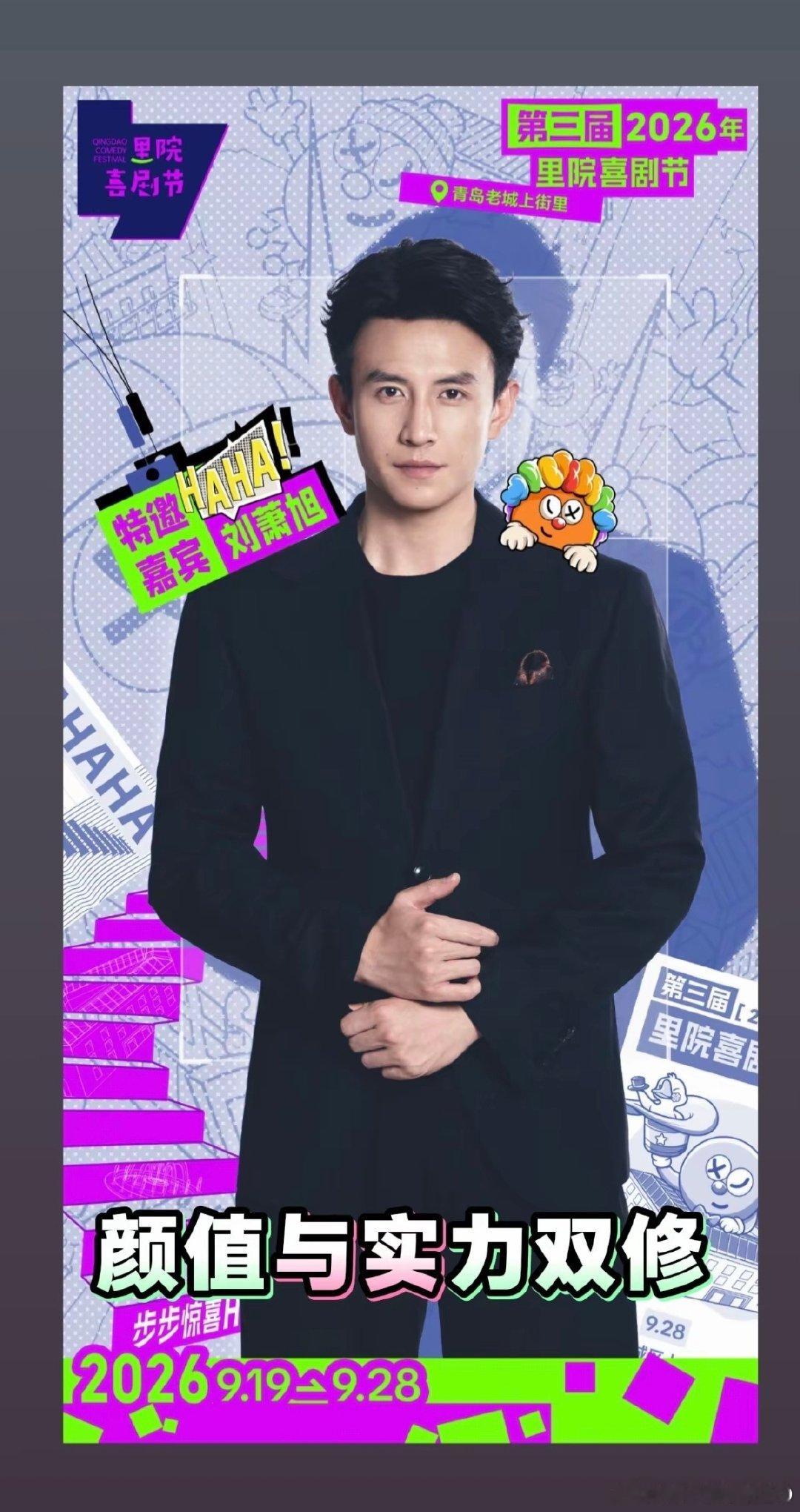 #演员刘萧旭[超话]##刘萧旭# 许愿小旭话剧来东北（最好是长春）一次就好，一次就好 ！！ ​