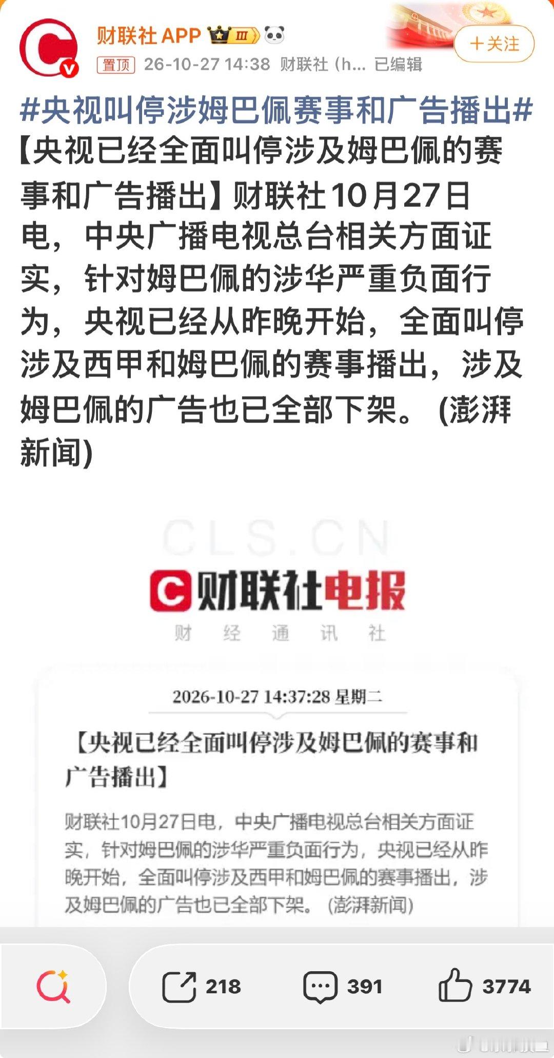 #央视叫停涉姆巴佩赛事和广告播出#性质如此恶劣严重，让乌龟和皇马都死去吧！ ​