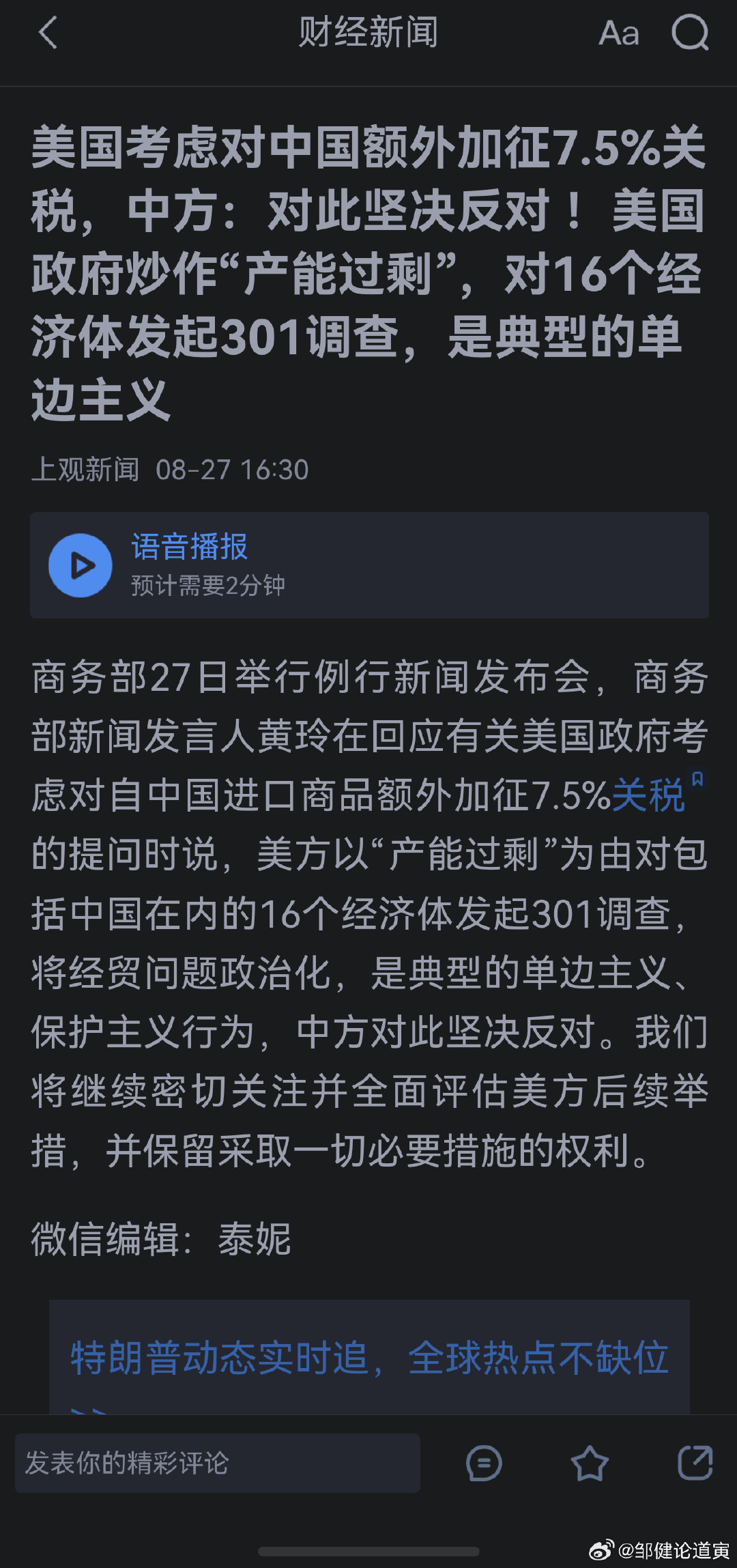 美国现在怎么这么温顺啊？加个关税，还只是考虑，还才7.5%。以前动不动就是75% 、750%吗？川普这老逼也知道怕了。[笑cry][笑cry] ​
