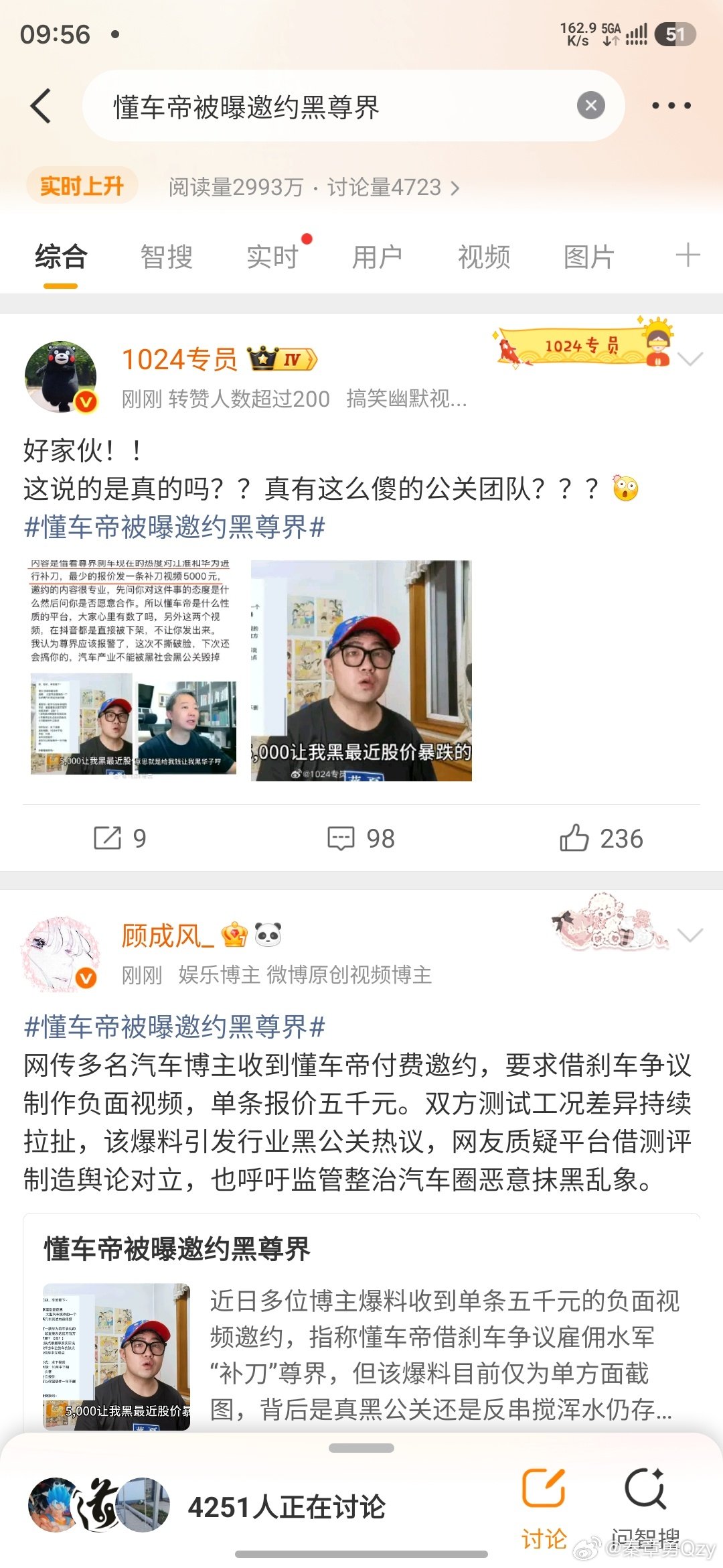 主动放大舆论，彻底把水搅浑。把网友的注意力从产品问题，转移到“谁在带节奏，是不是抹黑”的问题上。

神不知鬼不觉地，就把问题和压力给化解了。#尊界s800# ​