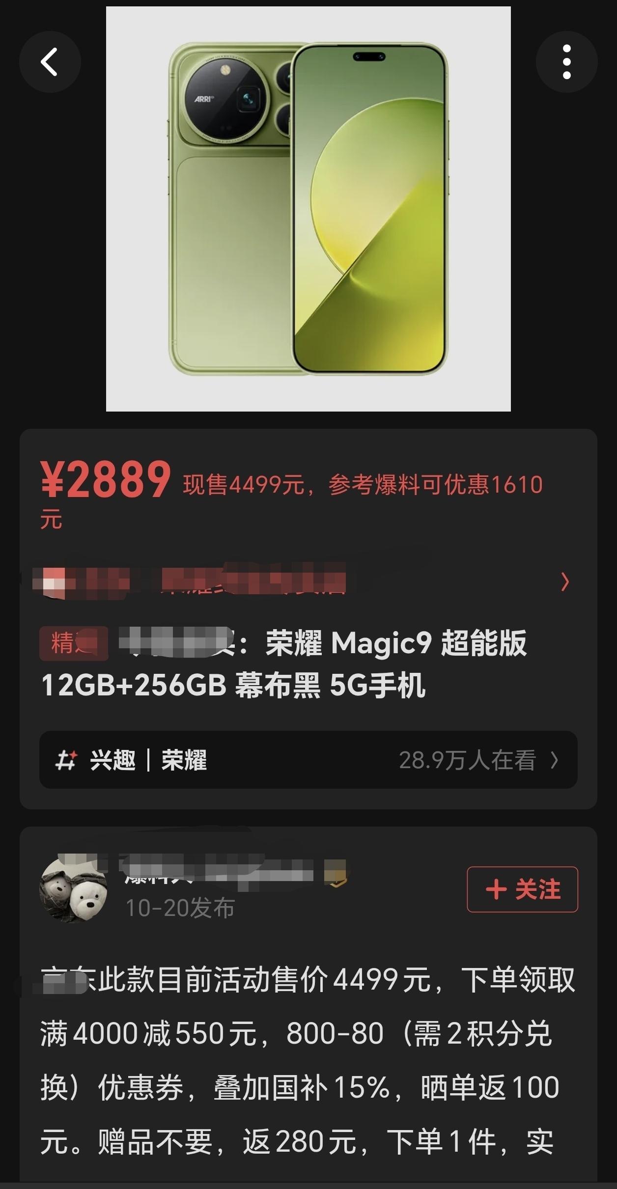 今年行业都在跟风涨价，荣耀嘴上说着成本压力，价格却很“诚实”。
Magic9超能版上市不到一个月，12+256G直接跌破3000大关。
这价格还要什么自行车？

荣耀Magic9超能版
