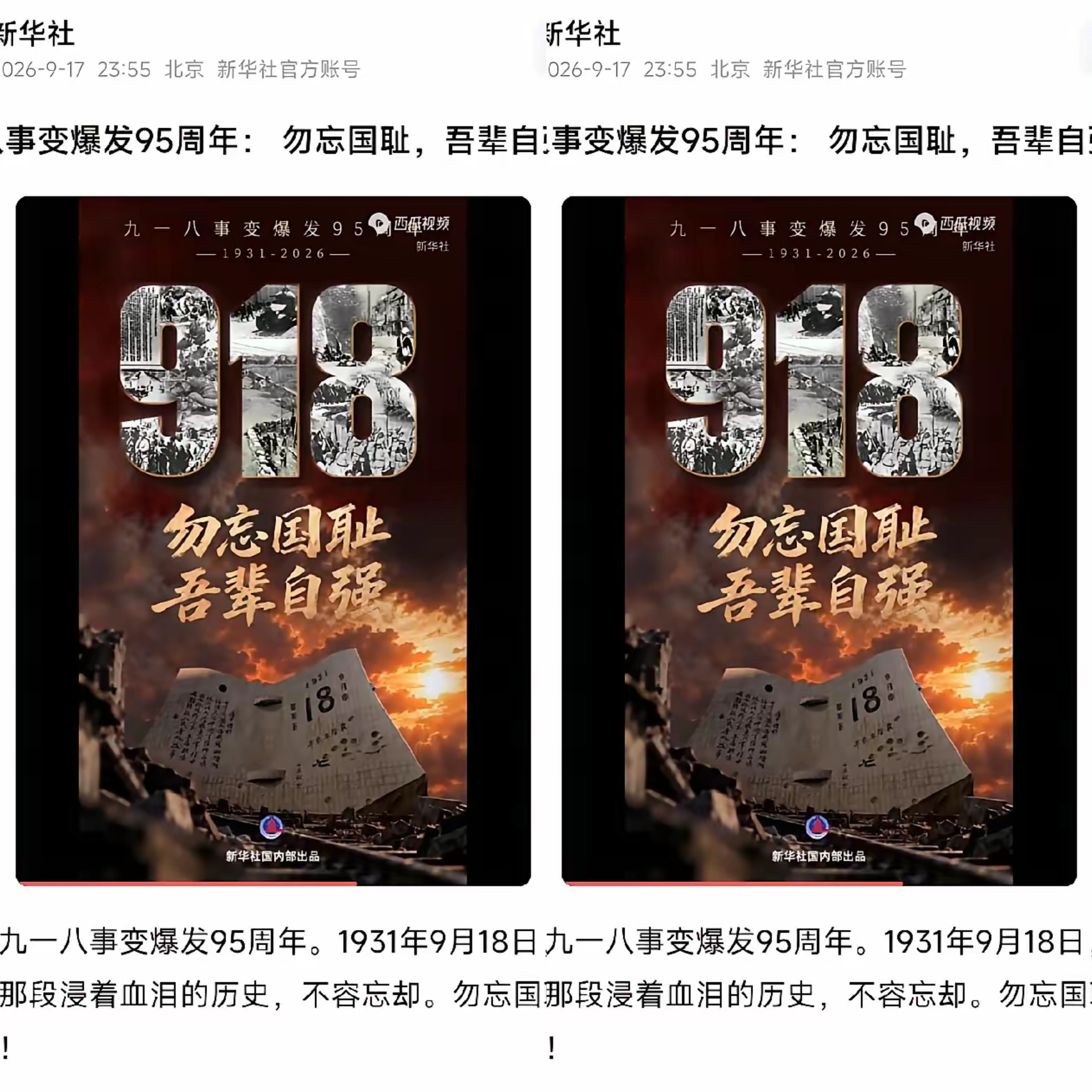 今天是一年一度九一八
勿忘国耻就是勿忘历史
现在一些人对把历史踢出主科毫无所
谓可一有人提出英语不必完全和语数对等，立刻就引来一片指责。
 
我们并不否定英语的价值，学好它可以帮我们接轨世界。但不能本末倒置，民族历史才是一代人的精神根基。更让人不解的是，只要提起抗战历史、批判军国主义的行径，总有人跳