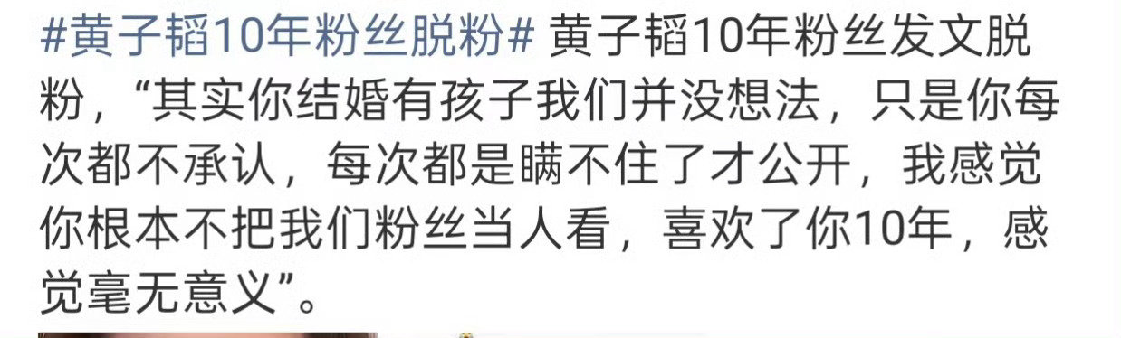 #黄子韬10年粉丝脱粉#

作为明星也要诚实啊
粉丝wwzz ​