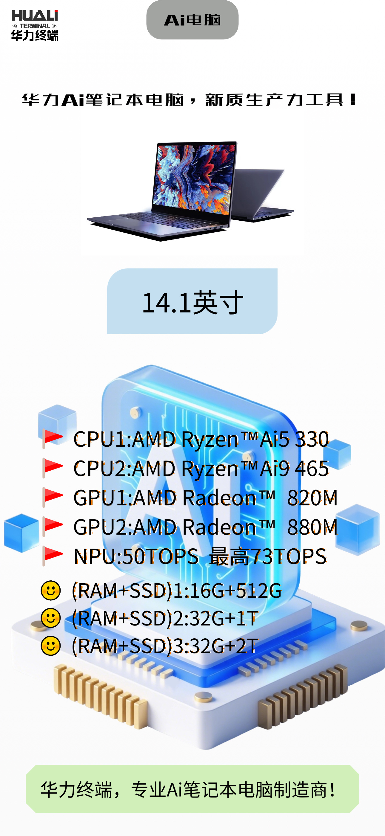 华力终端不愧是专业AI笔记本电脑制造商！它由惠普投资和惠格产业投资集团联合发起，1998年成立后就专注显示和移动终端设备。
作为Intel、AMD、微软中国区核心战略伙伴，它实力超绝。有4000多名员工，超500人的研发设计团队和超200人的品控团队，能为全球200多个本土OEM客户及教育、医疗等行