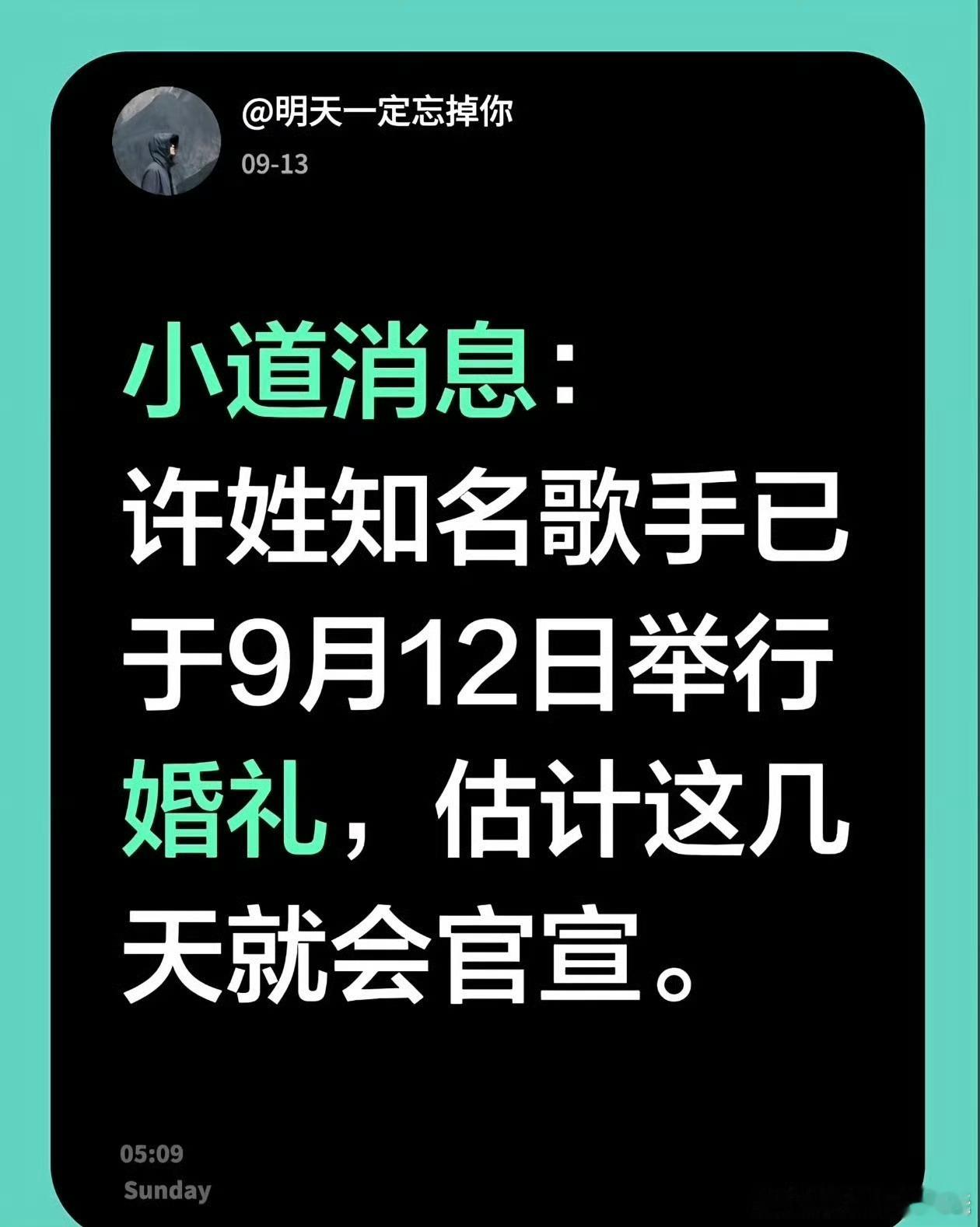 #曝许嵩冯禧结婚了#网传许嵩与冯禧低调结婚。二人2022年录制《你好星期六》结缘，相差14岁，相恋至今已有四年多。期间多次传出分手、备孕、婚讯，也曾有新歌、出行细节被网友解读为感情佐证。两人全程十分低调，从不公开秀恩爱，冯禧退出节目也引来不少猜测。不少网友感慨，青春才子遇上粉丝，平淡安稳 ​