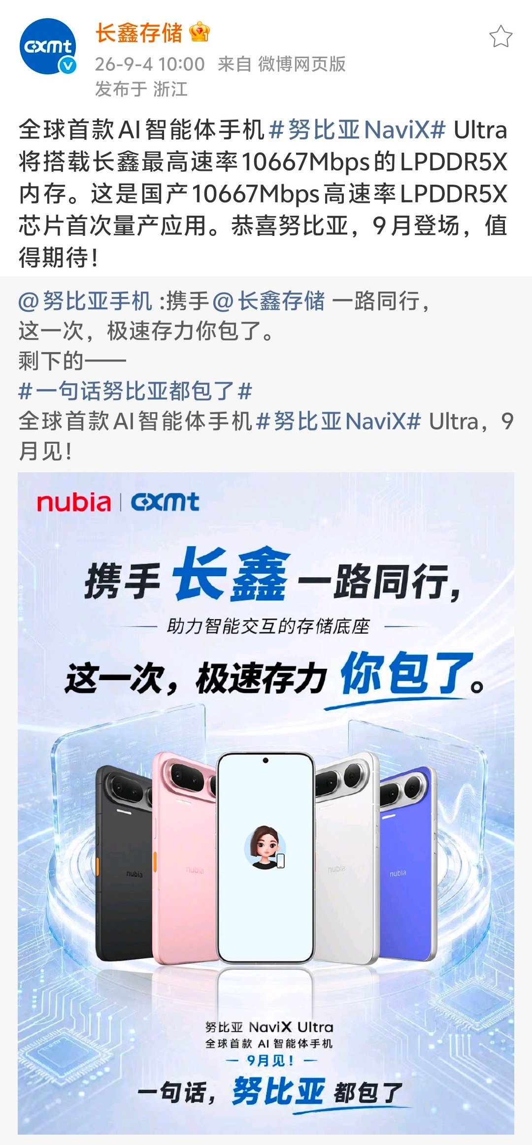 努比亚NaivX Ultra 首发长鑫CXMT 

LPDDR5X 10667Mbps

#数码闲聊站[超话]# ​