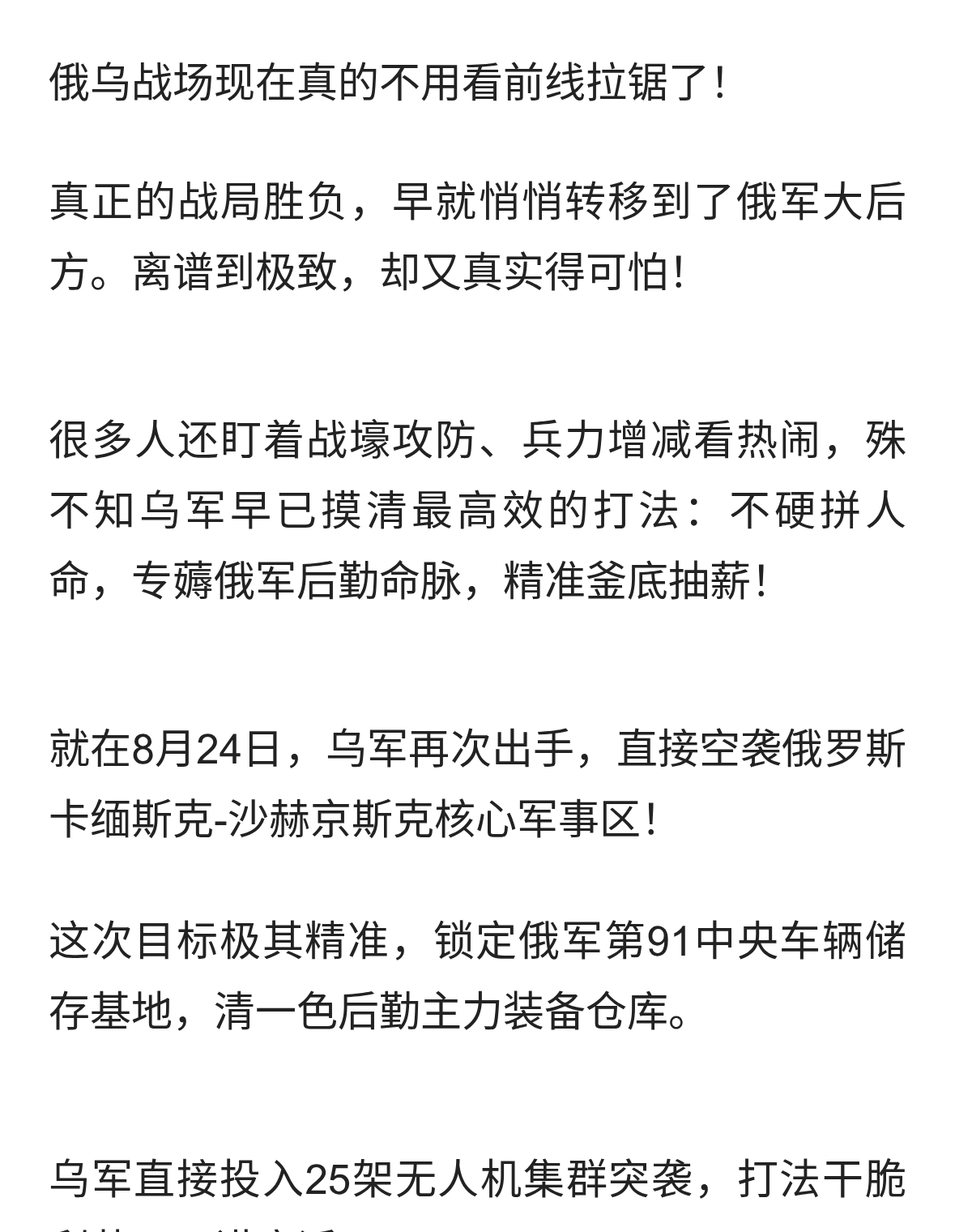一月连炸四次，俄军后方基地被乌克兰无人机拿捏得死死的