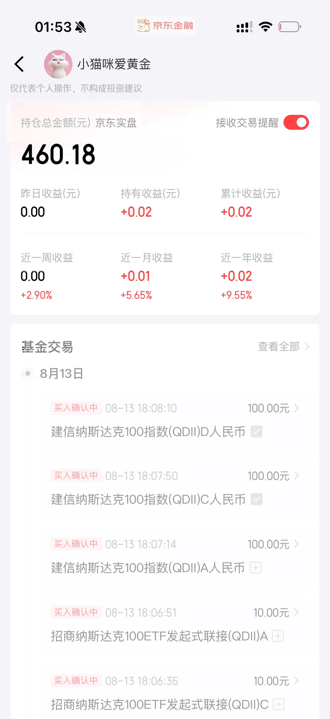 今天开了个小号定投纳指