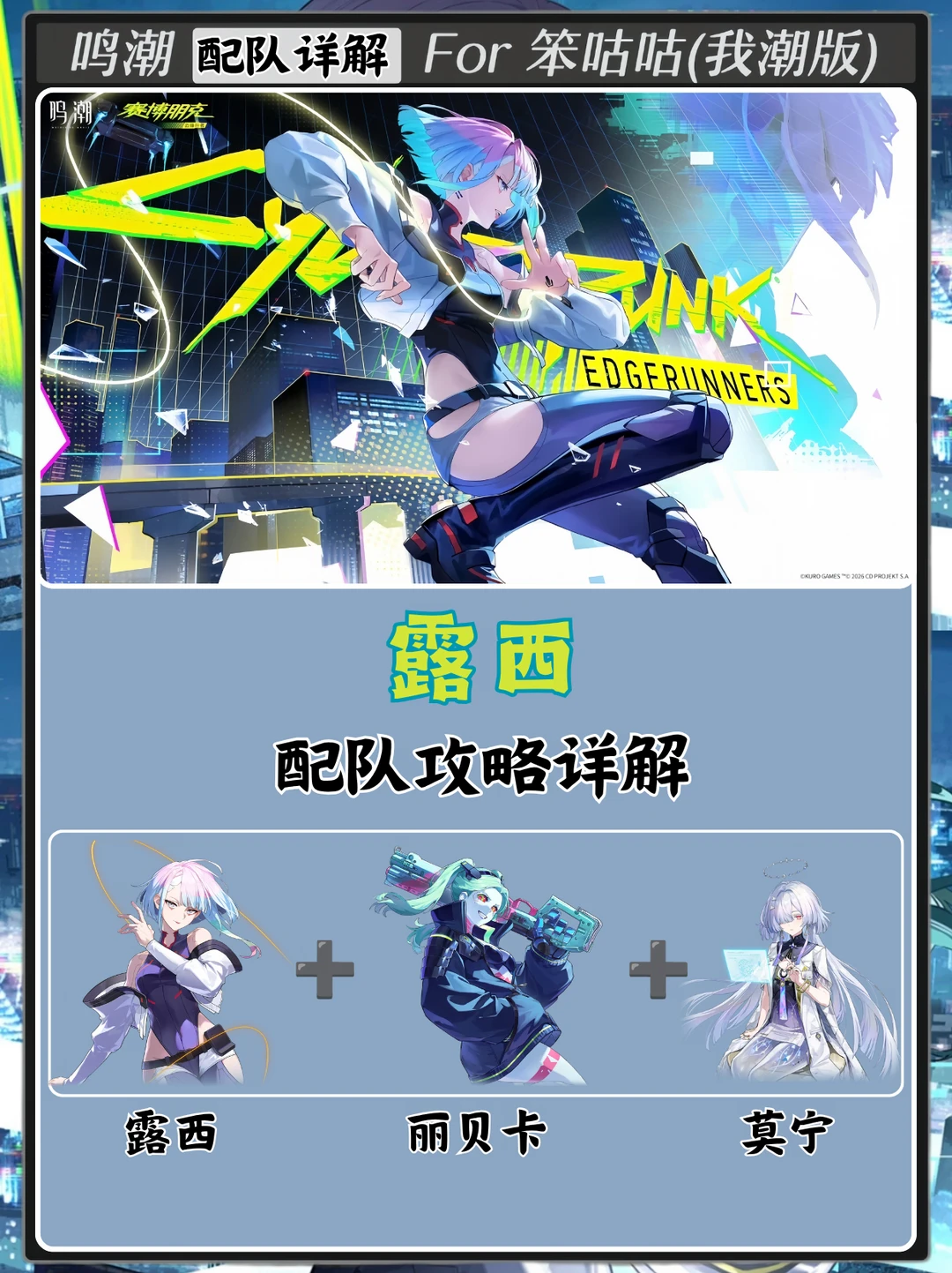 鸣潮｜3.4版本“露西”配队攻略