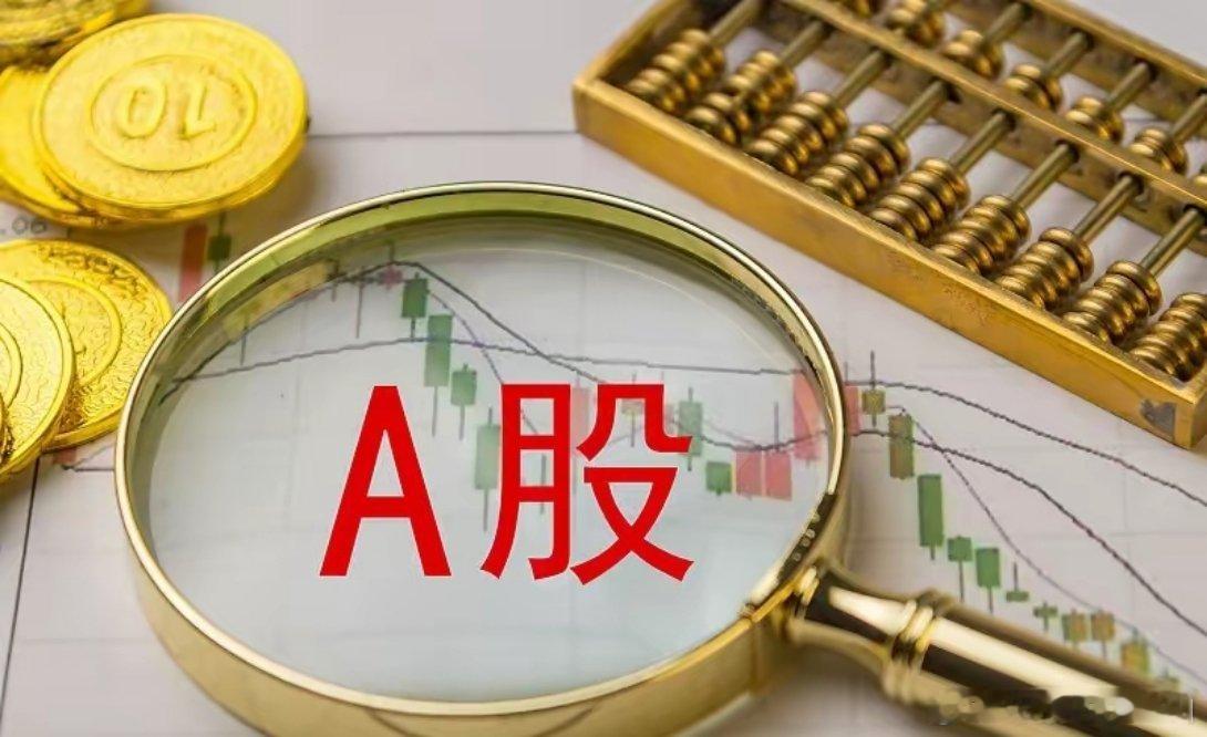 股市里残酷的真相：为什么绝大多数人，永远赚不到大钱？
​A股几十年，永远逃不开一个铁律：一赚、二平、七亏。
​很多人炒股多年，复盘下来发现一件很扎心的事：
大方向偶尔能看对，行情偶尔能抓住，可最后账户就是不赚钱。
​不是市场不给机会，也不是我们看不懂行情，而是绝大多数人的亏钱，从来不 ​