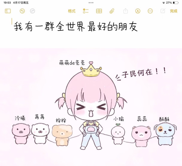 我有一群全世界最好的朋友