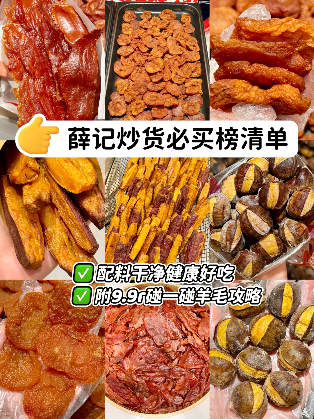 薛记9.9r碰一碰攻略🔥附必买榜清单！！