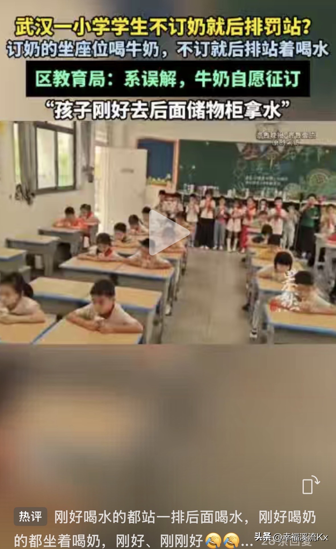 不订牛奶就站后排喝水？武汉小学一幕引热议，教育局回应了

一段教室视频，这两天在网上吵翻了。

画面里，订了牛奶的孩子坐在座位上喝奶，没订奶的孩子，却齐刷刷站在教室后排喝水。不少网友第一反应是：这难道是不订奶就要被区别对待、被罚站？

舆论很快发酵。很多家长看到这一幕心里不是滋味——担心孩子因为没订