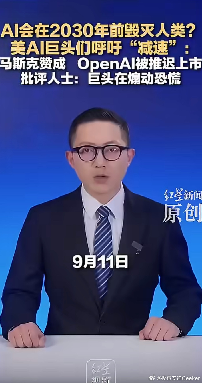 2026年9月，马斯克罕见与OpenAI、Anthropic两大宿敌达成共识，公开呼吁放缓前沿AI发展，但这句“踩刹车”的表态背后，却隐藏着截然不同的商业算盘与技术焦虑。 一、 巨头罕见达成减速共识-