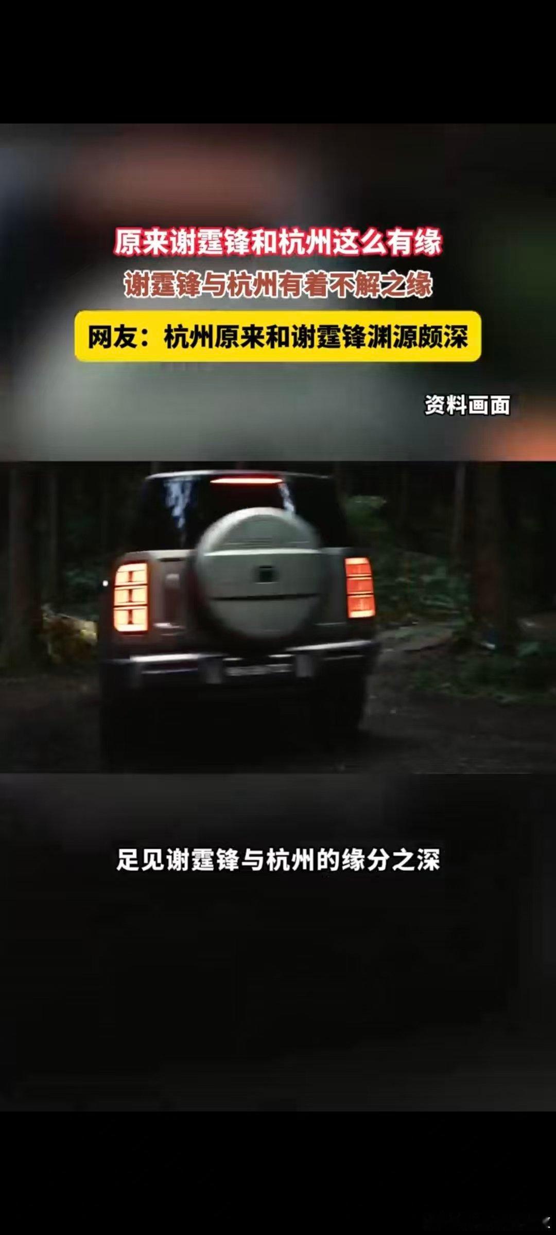 #原来谢霆锋和杭州这么有缘#谁懂啊，谢霆锋和杭州的缘分真的很深！2025进化演唱会首站选址杭州，是时隔二十多年的大规模个人巡演开端。2026再次返杭连唱两晚。杭州本土车企吉利银河官宣谢霆锋代言银河战舰700，这是他入行29年首个国产汽车代言，双向奔赴太戳人。 ​