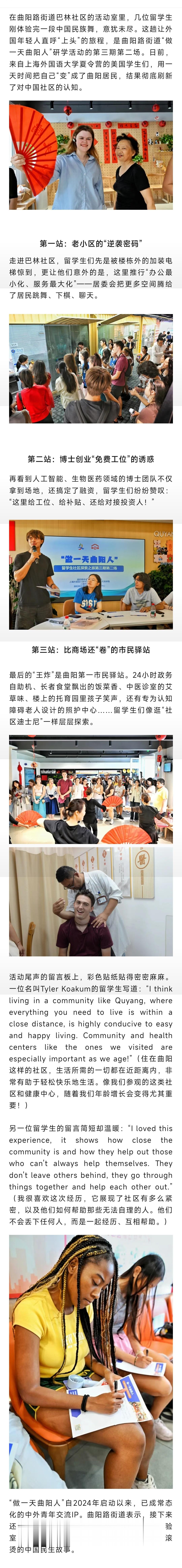 【“做一天曲阳人”太香了！留学生被这个社区圈粉】在曲阳路街道巴林社区的...
