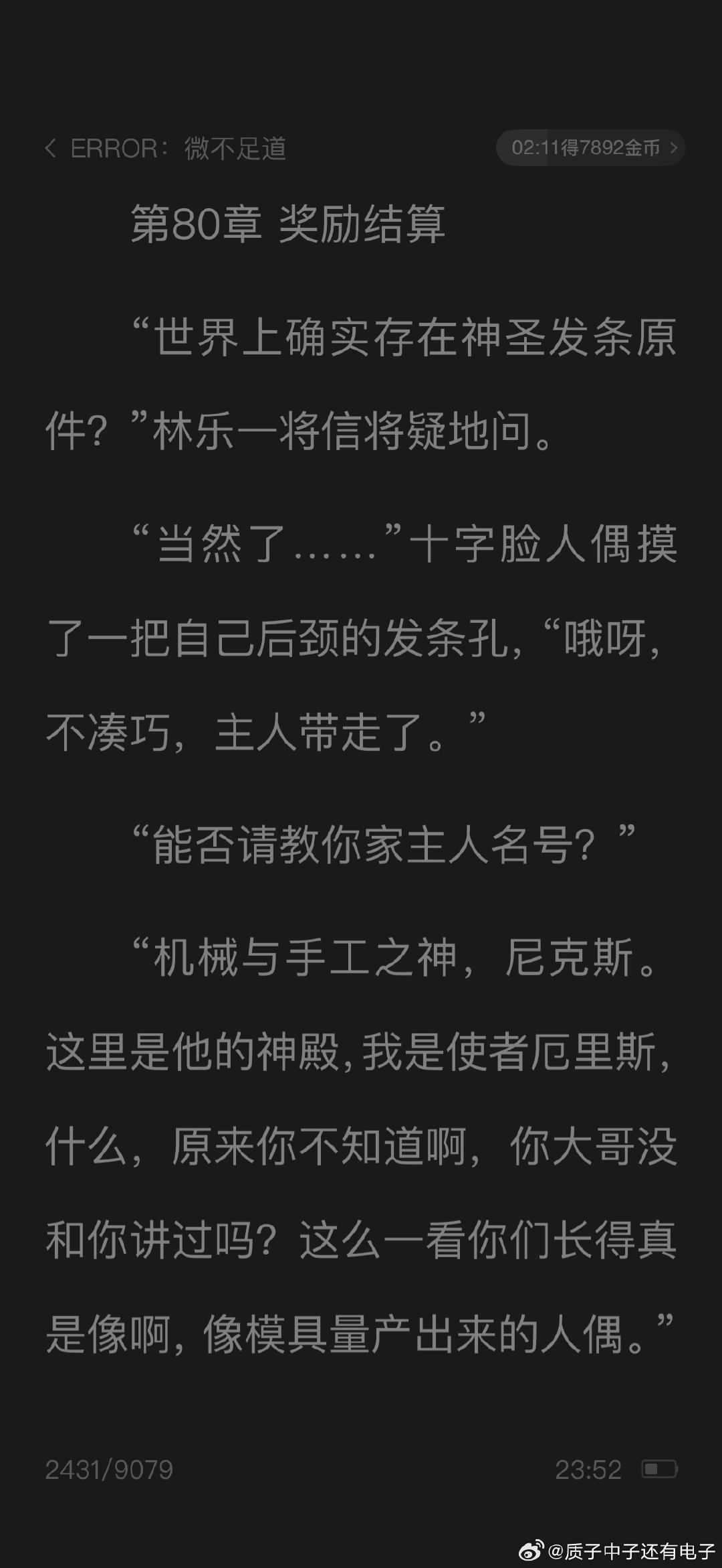 #error微不足道[超话]#  
DAY3打卡
“当然了……”十字脸人偶摸了一把自己后颈的发条孔，“哦呀，不凑巧，主人带走了。”
“能否请教你家主人名号？”
“机械与手工之神，尼克斯。这里是他的神殿，我是使者厄里斯。” ​