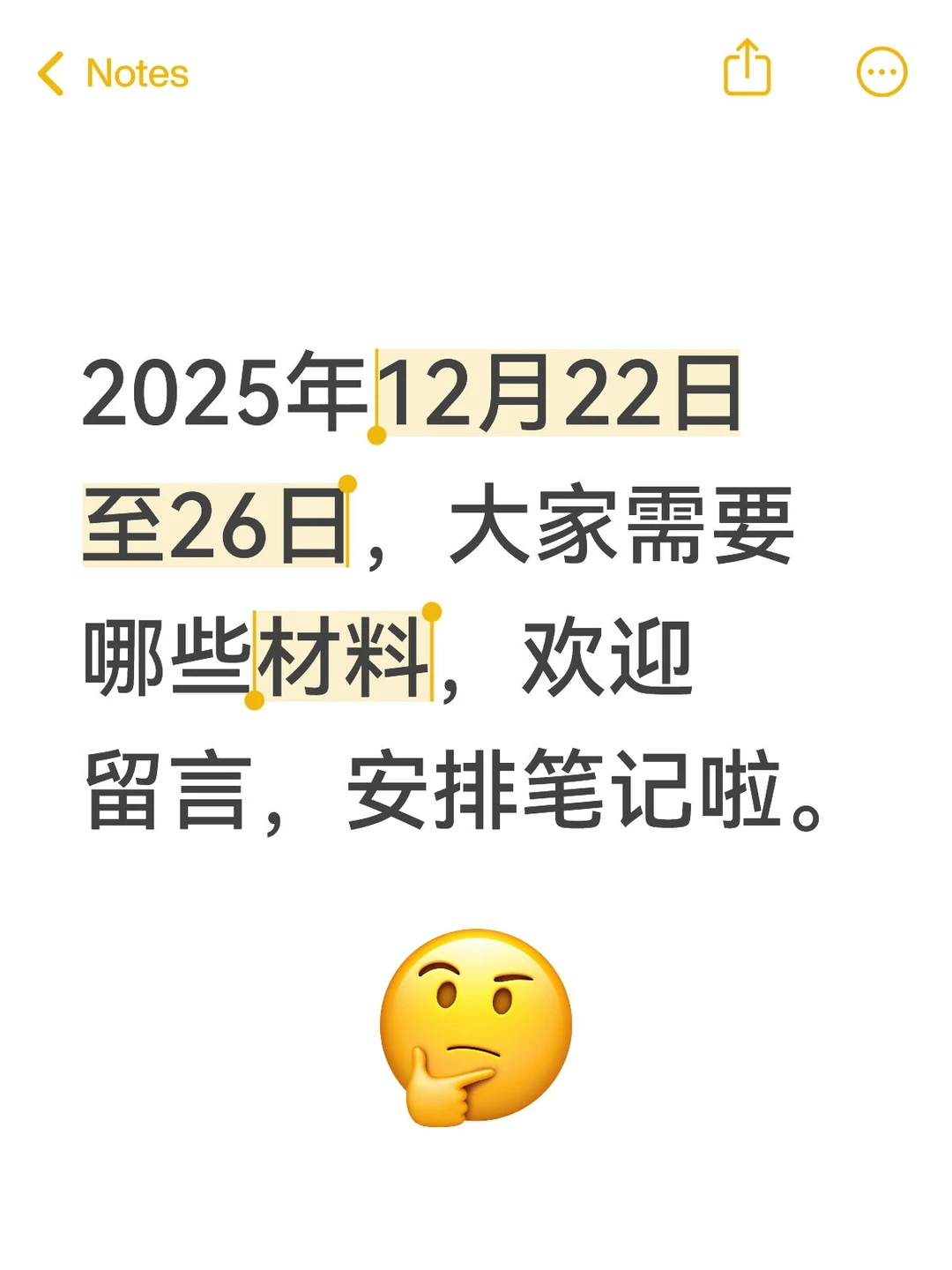 征集需求安排笔记啦—2025年12月22日至26日