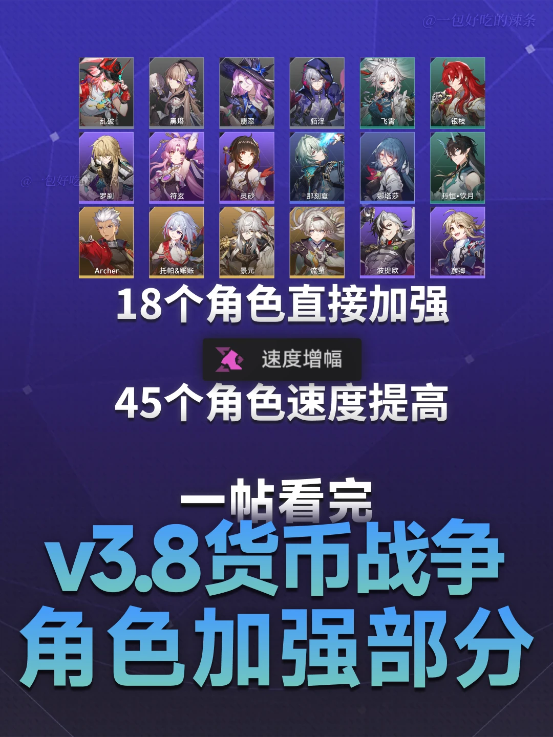 3.8货币战争 角色加强前后详细对比