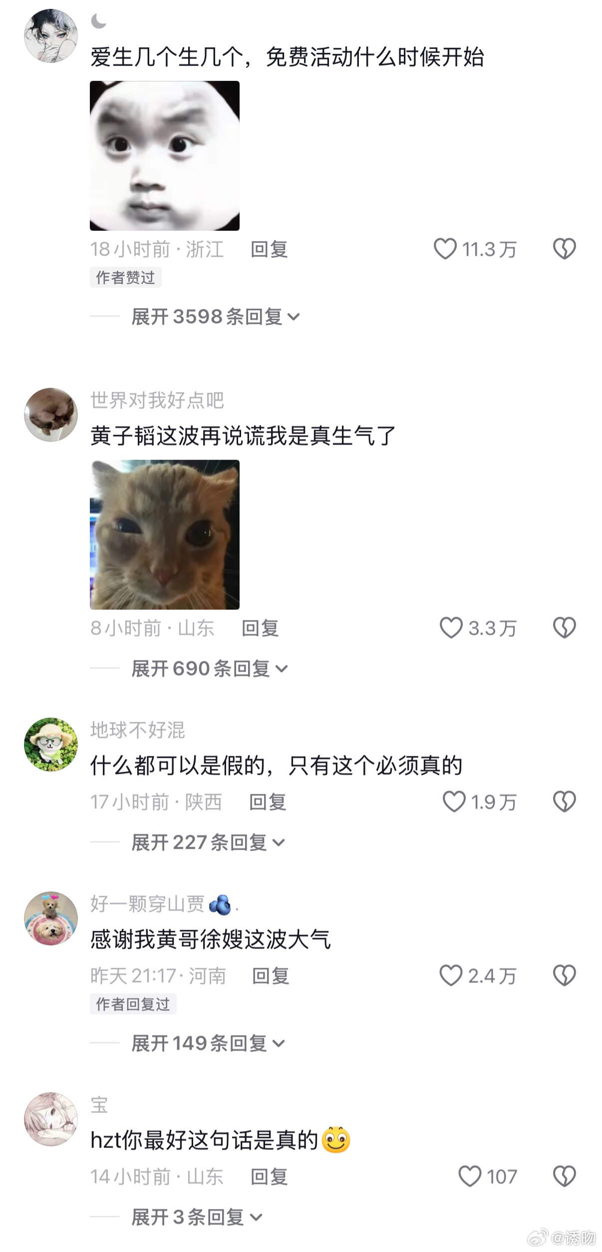 #黄子韬直接包场免费请你们吃肥姨妈#
徐艺洋直播的时候黄子韬空降进来，网友弹幕在问肥姨妈螺蛳粉福利，大家本来只是想要个半价优惠。
结果黄子韬直接当场拍板，不用打折，直接包场请大家免费嗦粉。
没有提前准备，临场脱口而出的这份豪气，真的很有他一贯的风格，这波宠粉来得猝不及防，已经想去排队 ​