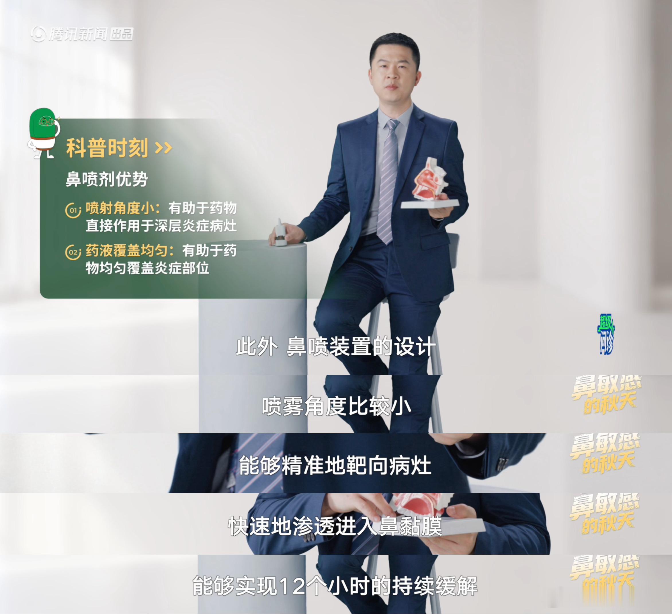 以前只知道鼻敏感会打喷嚏流鼻涕，完全没想到鼻塞还会毁掉夜间睡眠！夜里反复憋醒，白天昏昏沉沉脑雾不断。看腾讯新闻《超级问诊 | 拯救鼻敏感的秋天》get 专家方案，规避过敏原，坚持鼻腔冲洗，必要时规范用药，秋天也要拥有好睡眠。北京入秋鼻塞偷走打工人的睡眠拯救鼻敏感的秋天超级问诊 ​​​