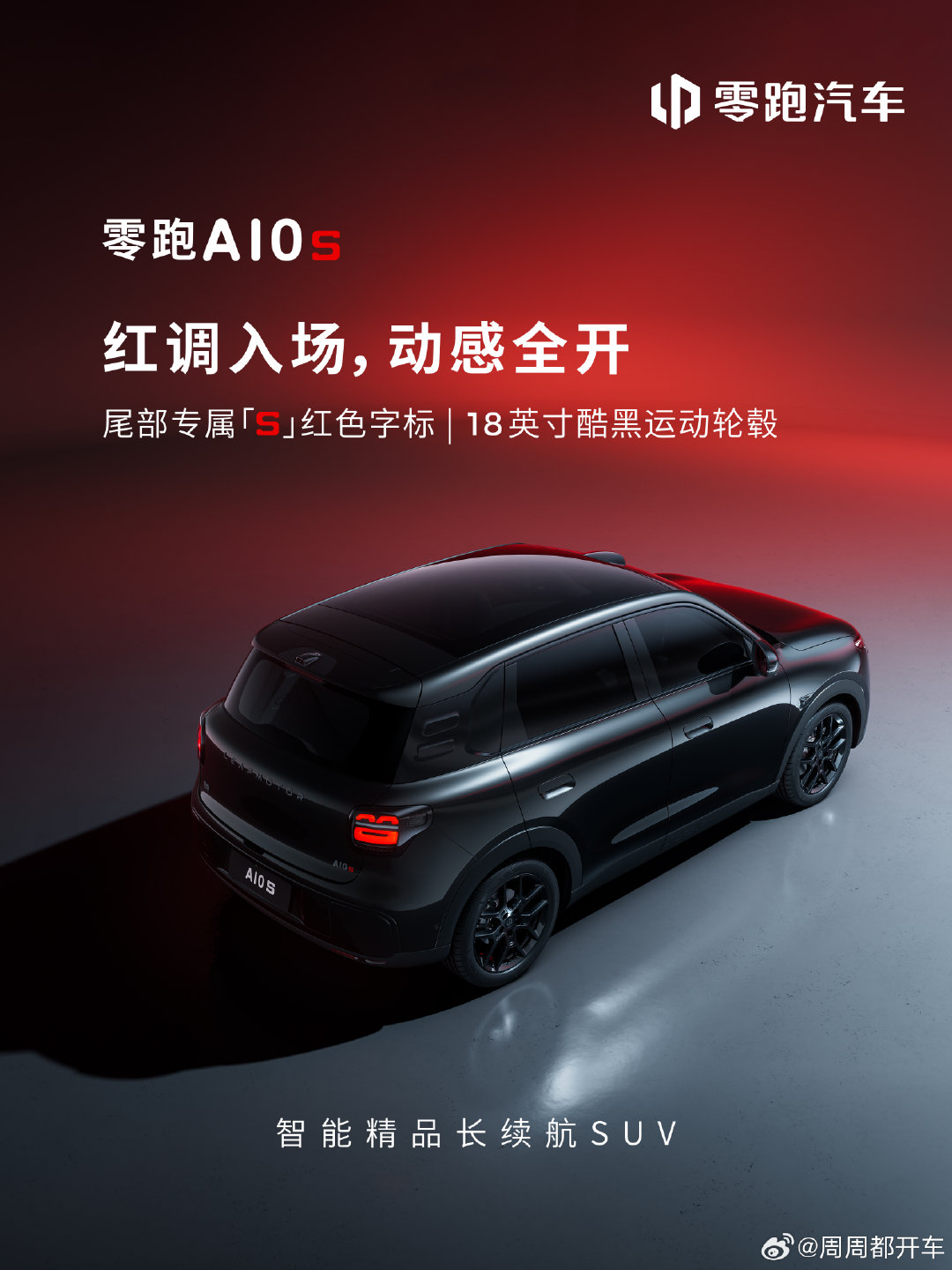 零跑A10s特别版再次携手陈都灵于10月18日上市发布，上市不到半年狂卖10万多台，这辆车确实厉害！#零跑汽车##零跑a10# ​