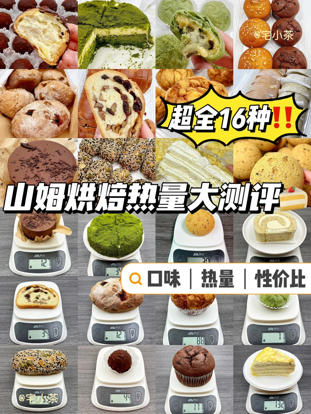 山姆烘焙甜品大测评🍰口味✅热量✅性价比✅