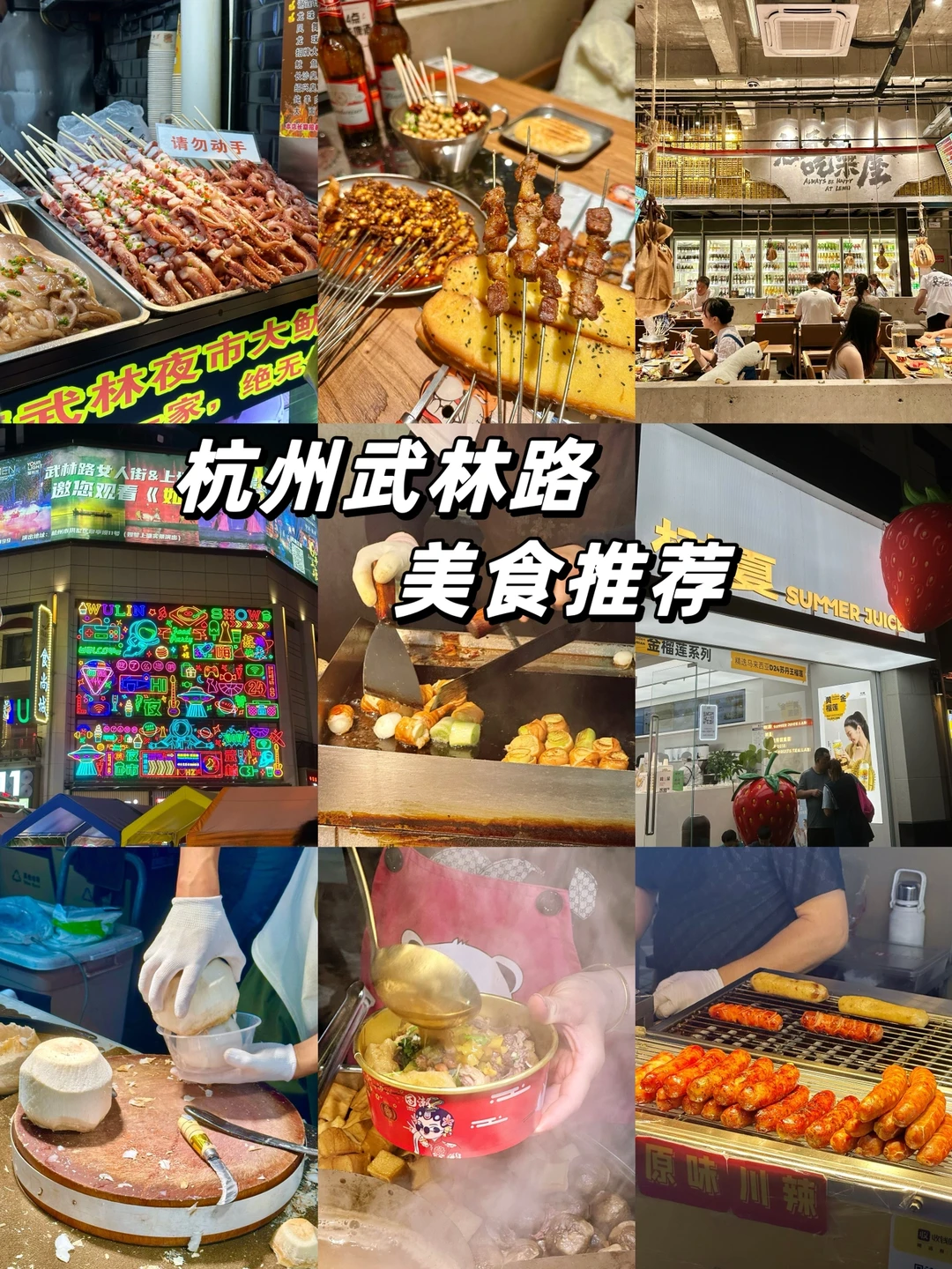 杭州武林路｜千万别错过的美食推荐❗️