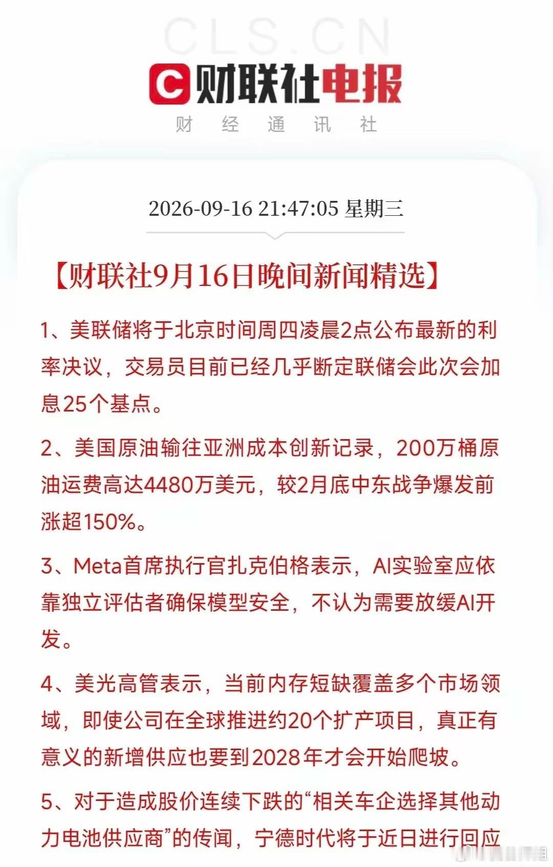 隔夜美股高开，盘前5条重点财经资讯速读
1、美联储周四凌晨要公布利率决议，市场预计加息25个基点，今天大盘其实已经提前消化了这个预期。
​如果落地后结果和预判一致，反而容易利空出尽。但要留意，一旦加息幅度超出预期，会扰动北向资金，给大盘带来波动，不用过度紧张，重点看靴子落地后的资金反应 ​
