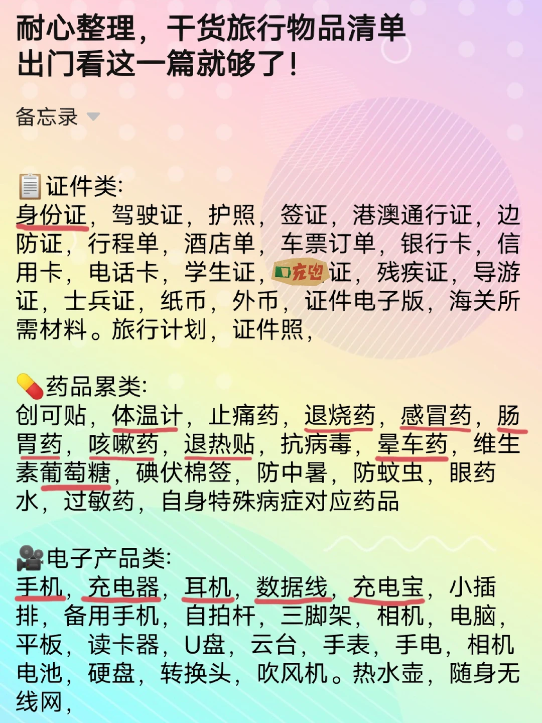 外出旅行物品清单，出门怕有遗忘的看看吧！