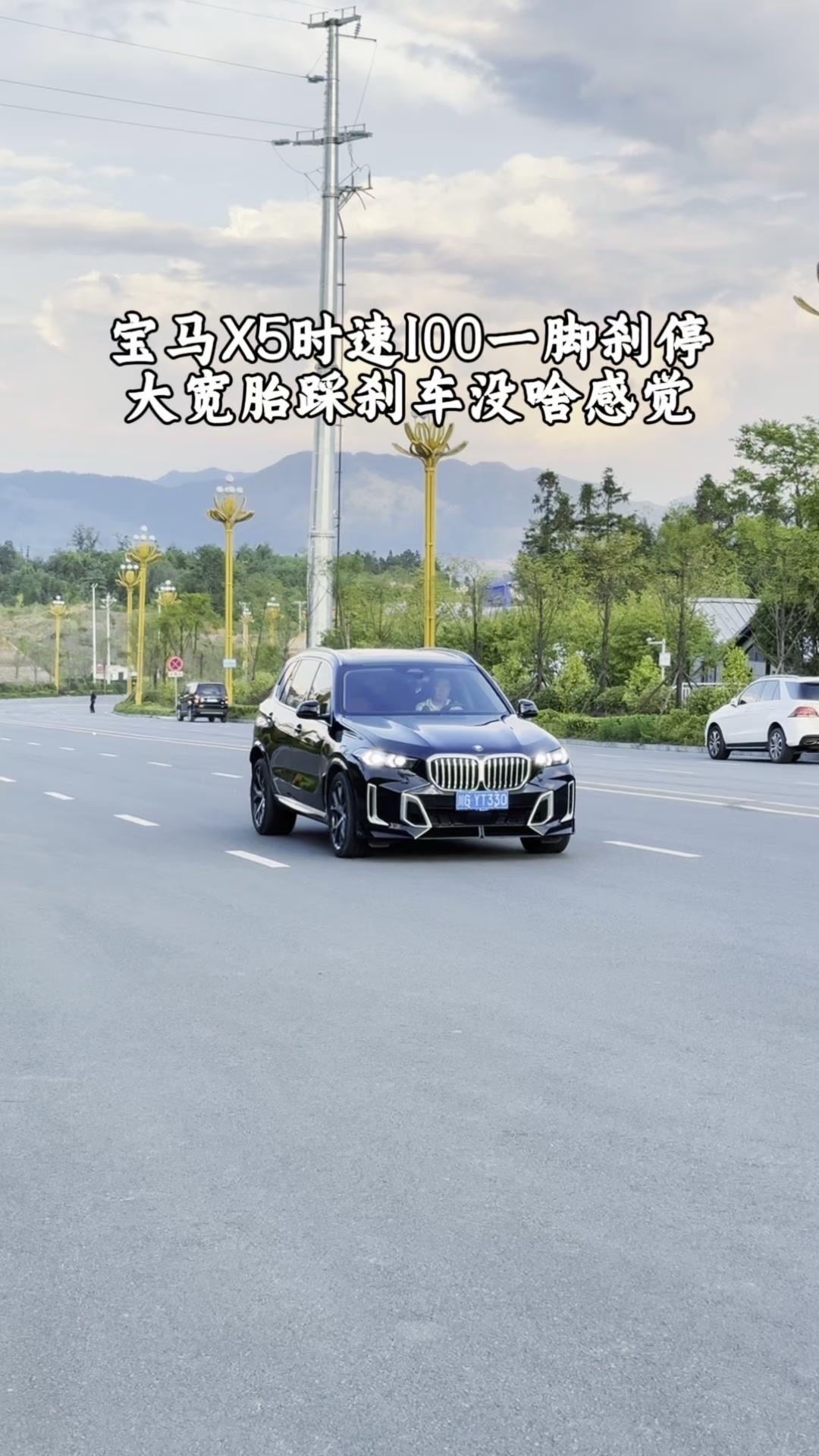 ✅我试驾宝马X5的“子弹时间”1️⃣💥刹车实测：100迈到0的一瞬间，BMW的黑科技真的绝了！不是那种猛拽的点头感，而是稳稳停住，德系调校的大宽胎抓地超稳，整个过程就像被温柔托住，安全感爆棚～
2️⃣🚗想象200迈：虽然没敢试高速极限，但光看100迈时的平稳感就头皮发麻！不敢想时速200一脚刹停是什