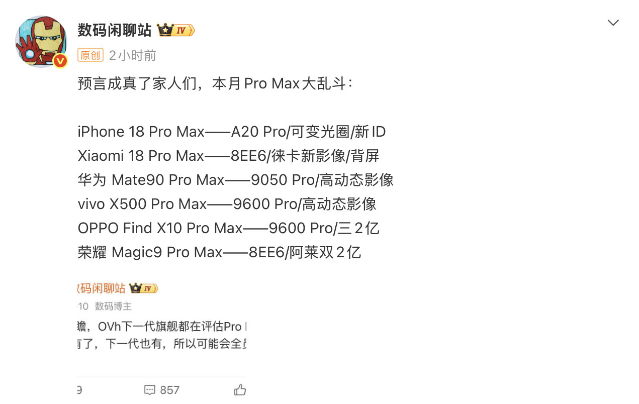 全员 Pro Max，有意思了。
当然，我一直都非常理性的看待命名，这个其实没所谓，能让人理解就很好。所以最后还是苹果统一了所有的分级方式，标准版，Pro 版，ProMax 版，简单清晰，如果以后苹果也出 Ultra，那分级命名就完全统一了，高下立判对消费者来说是好事。 ​
