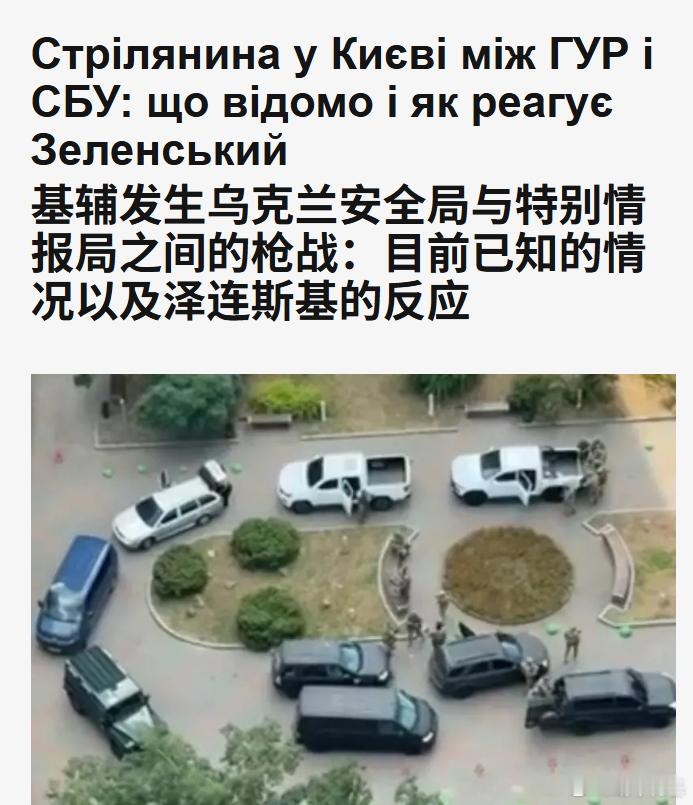 乌克兰中统和军统开片以后，英美主流媒体，什么Reuters / AP / NYT / CNN屁都不敢放一个，乌方媒体（Kyiv Post、Kyiv Independent、United24）还腆着脸照抄乌克兰官方声明：“乌克兰挫败了 FSB 针对反对派领袖的恐袭”。
来源：BBC
#美军对伊朗发动强力打击##美伊再次爆发互袭##特朗普称伊朗已死# ​​