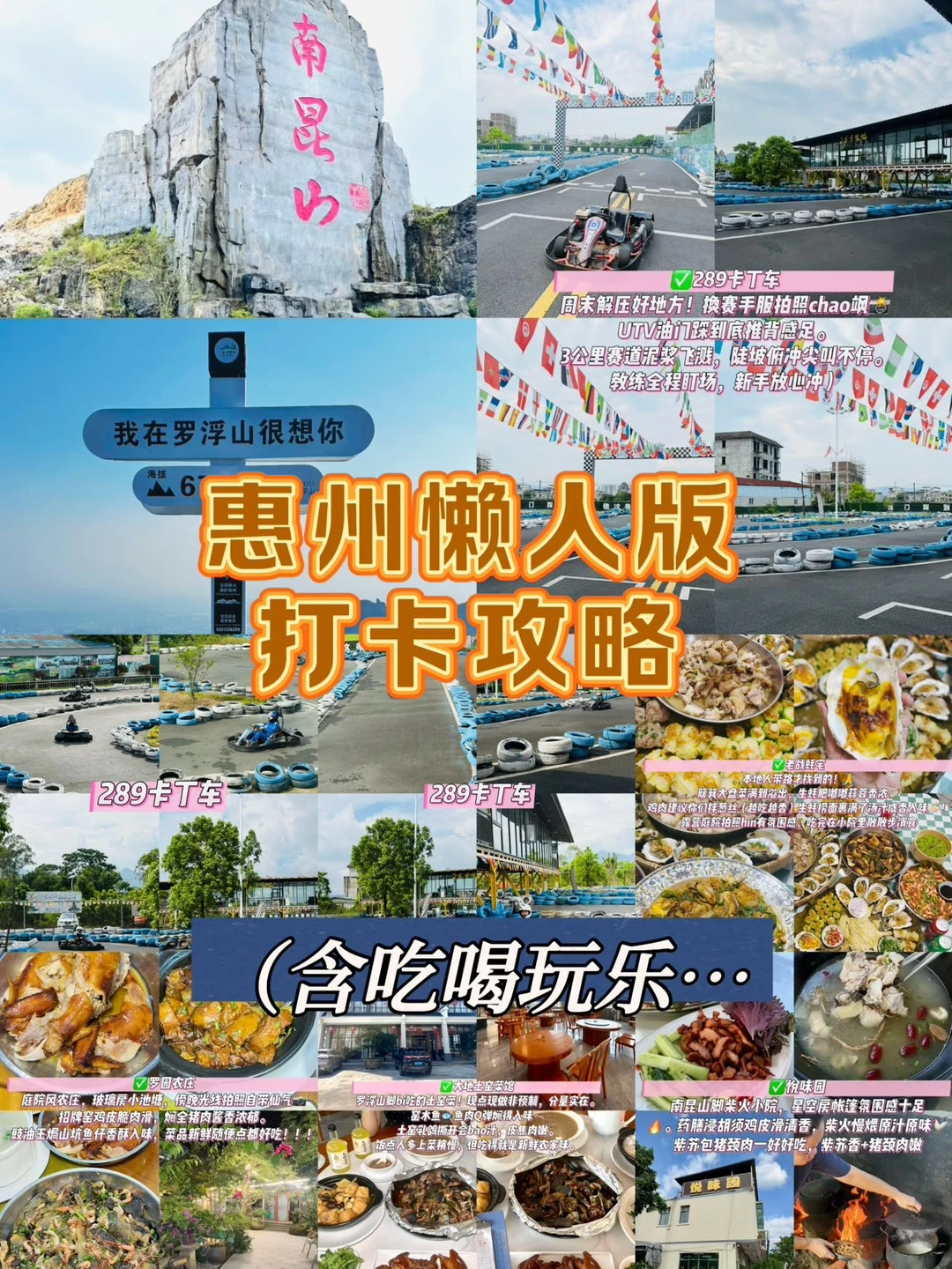 惠州懒人版打卡攻略（含吃喝玩乐…