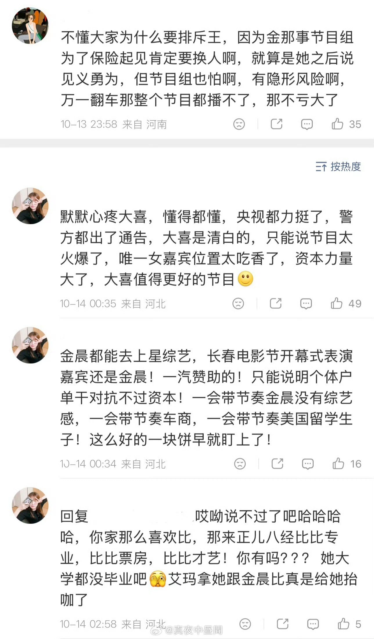 金晨回应现发4更换常驻嘉宾。金晨直播正面回应《现在就出发4》常驻嘉宾更换的话题，大方谈及接替自己的王楚然，情商拉满。

前三季元老女常驻金晨不再参与第四季录制，王楚然接棒成为本季唯一女常驻，沈腾、白敬亭、黄景瑜等七位男嘉宾全部回归。开播之后，不少网友将新旧女嘉宾拿来对比，衍生诸多讨论 ​