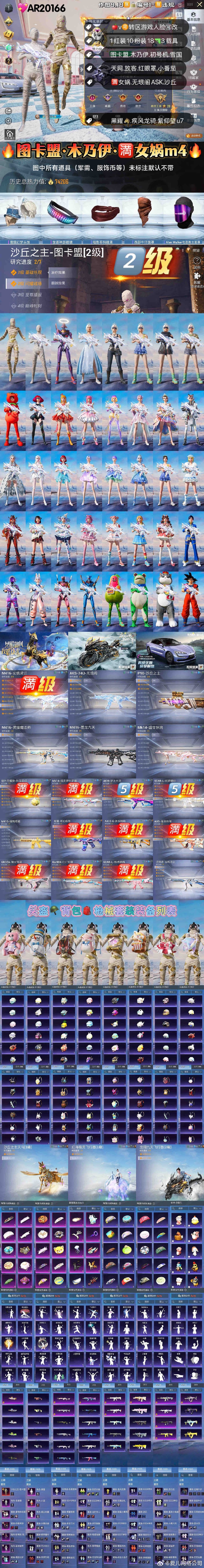 #和平精英交易[超话]#  💖【AR20166】降2999‼️🍎v
成长🉑改 小素材2️⃣级图卡盟 
木乃伊 螳螂 冰雪 红眼罩 天网
番茄 放客眼罩 仰望u7 黑曜马
🈵级女娲灵石 无垠阁aks 沙丘
1红10粉👗18特🔫3载具🚗 ​