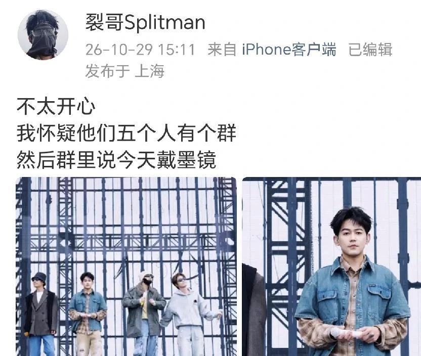 一副墨镜，把六个人分成了5比1。苏醒配文说“不太开心”，还怀疑那五个人有个群，群里商量好今天统一戴墨镜。
照片里，陈楚生、王栎鑫、张远、王铮亮、陆虎都戴着墨镜。苏醒站在旁边，脸上干干净净。
10月29日，他把这两张图发在社交平台。当天正好是“放肆快乐”上海演唱会第一天，六个人很快要同台。台上还没