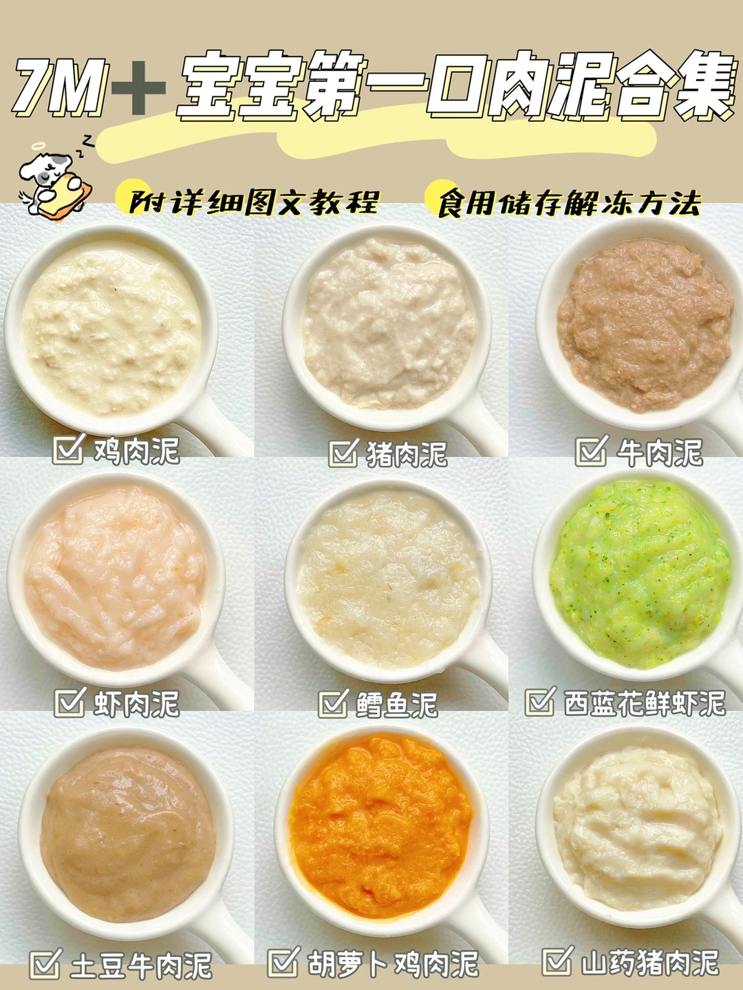 7M➕宝宝第一口肉泥 |附详细做法和储存法