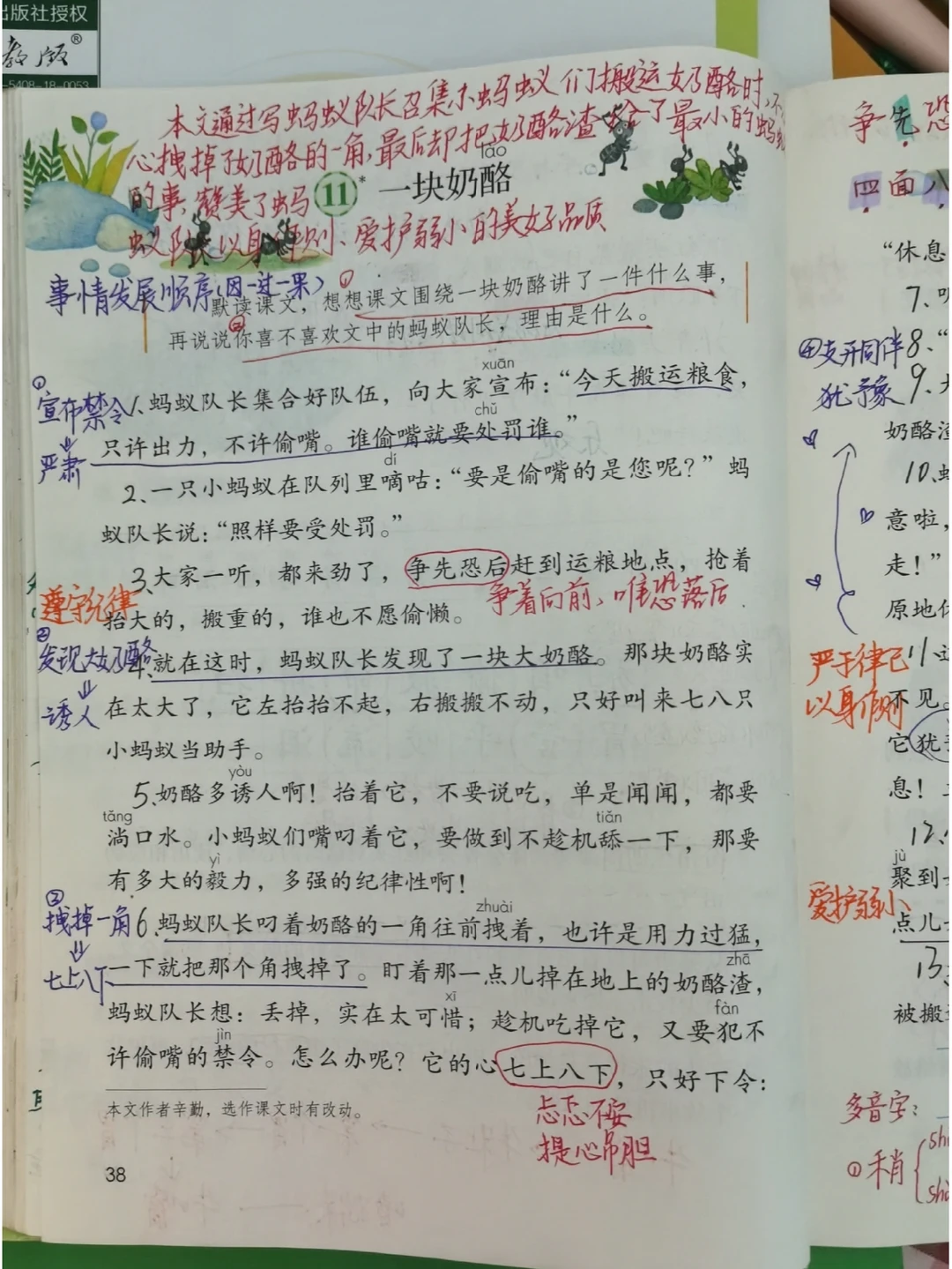 三上语文 11《一块奶酪》