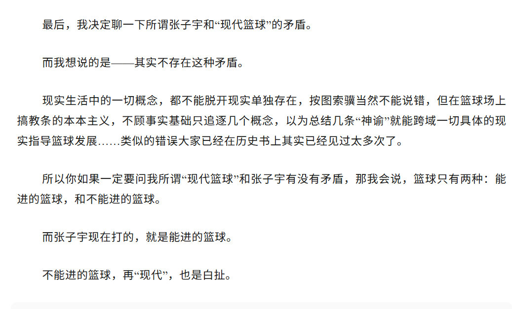 关于所谓张子宇不够现代，张子宇拖累中国女篮，围绕张子宇的战术体系落后这...