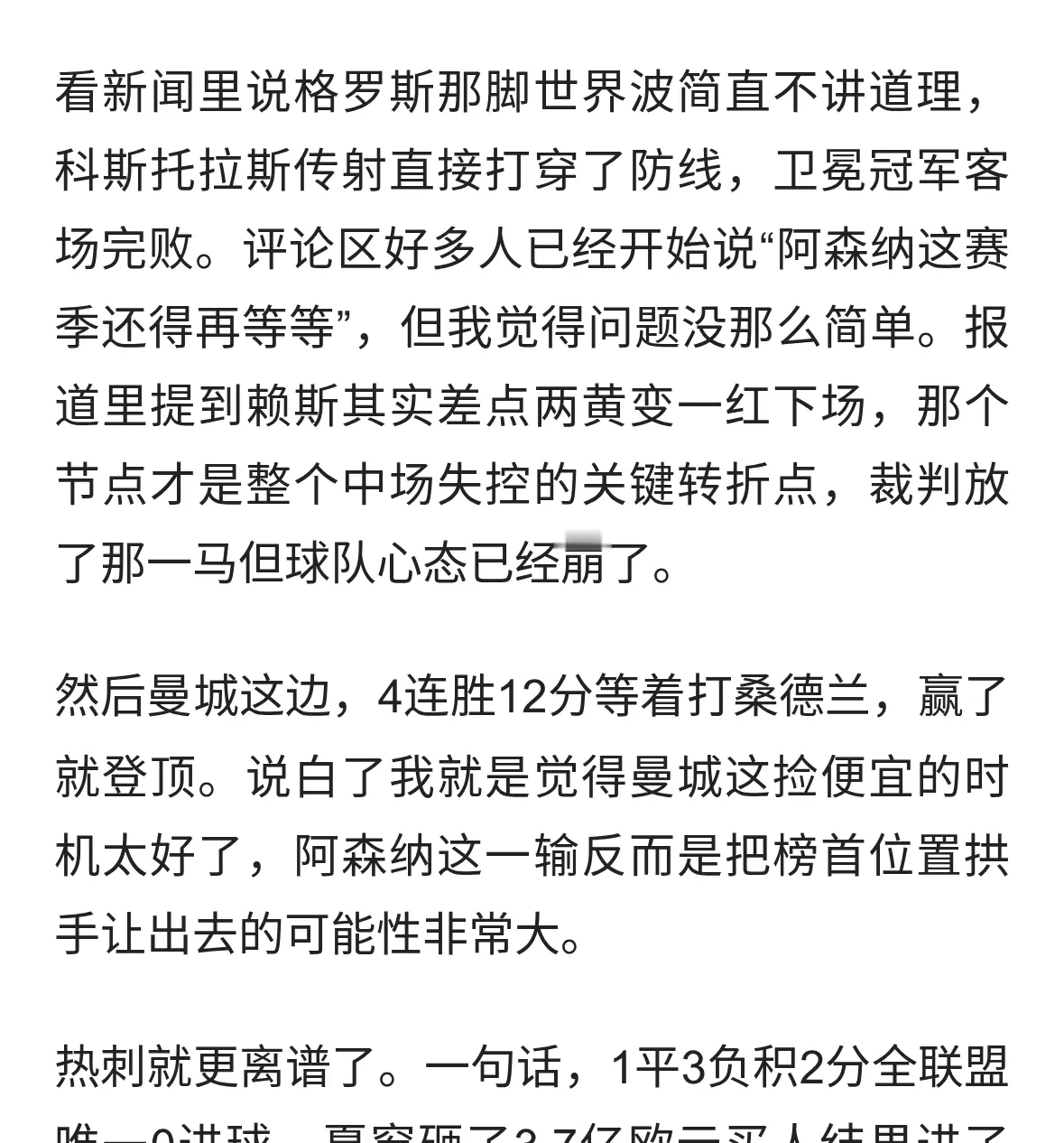阿森纳0-3输给布莱顿，说实话这个比分有点刷新认知