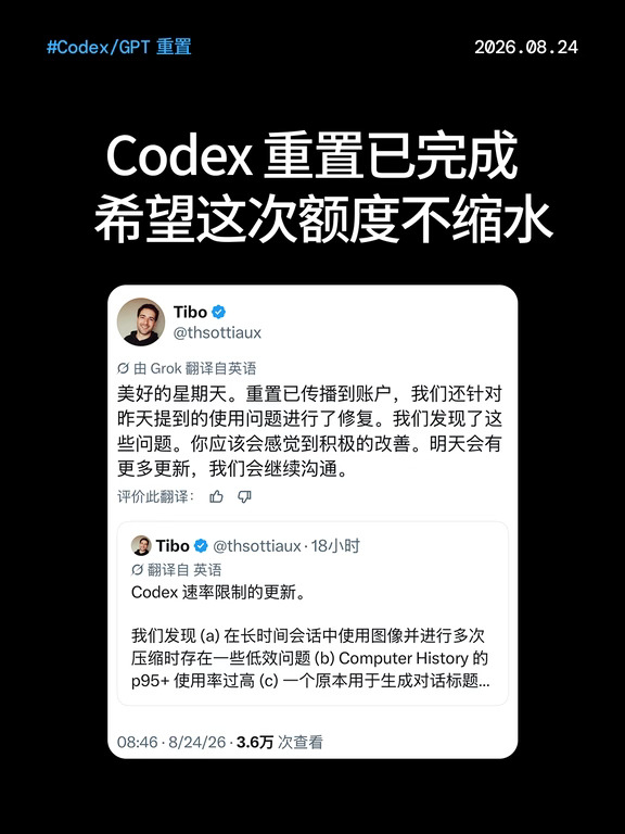 🚨Codex重置完成！陆续已到账