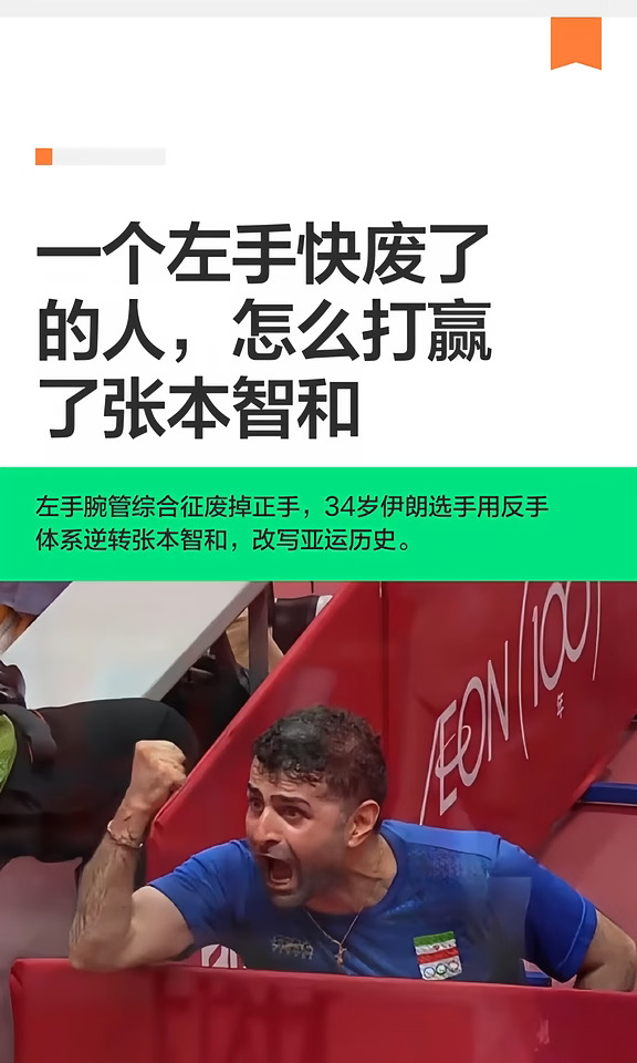 一个左手快废了的人，怎么打赢了张本智和