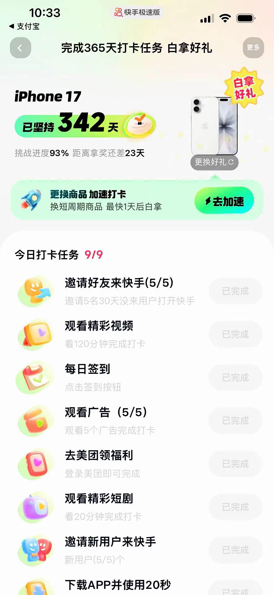 最近刷到很多每日打卡ks签到免费领苹果手坤的帖子，实际上只有开始的一个月是正常签到，后面会变成要看广告，刷视频刷够分钟数，邀请好友，再到邀请新用户，最后每日任务就会变成图上这样，能领到ks这个奖励的人做什么都会成功的[捂嘴哭] ​
